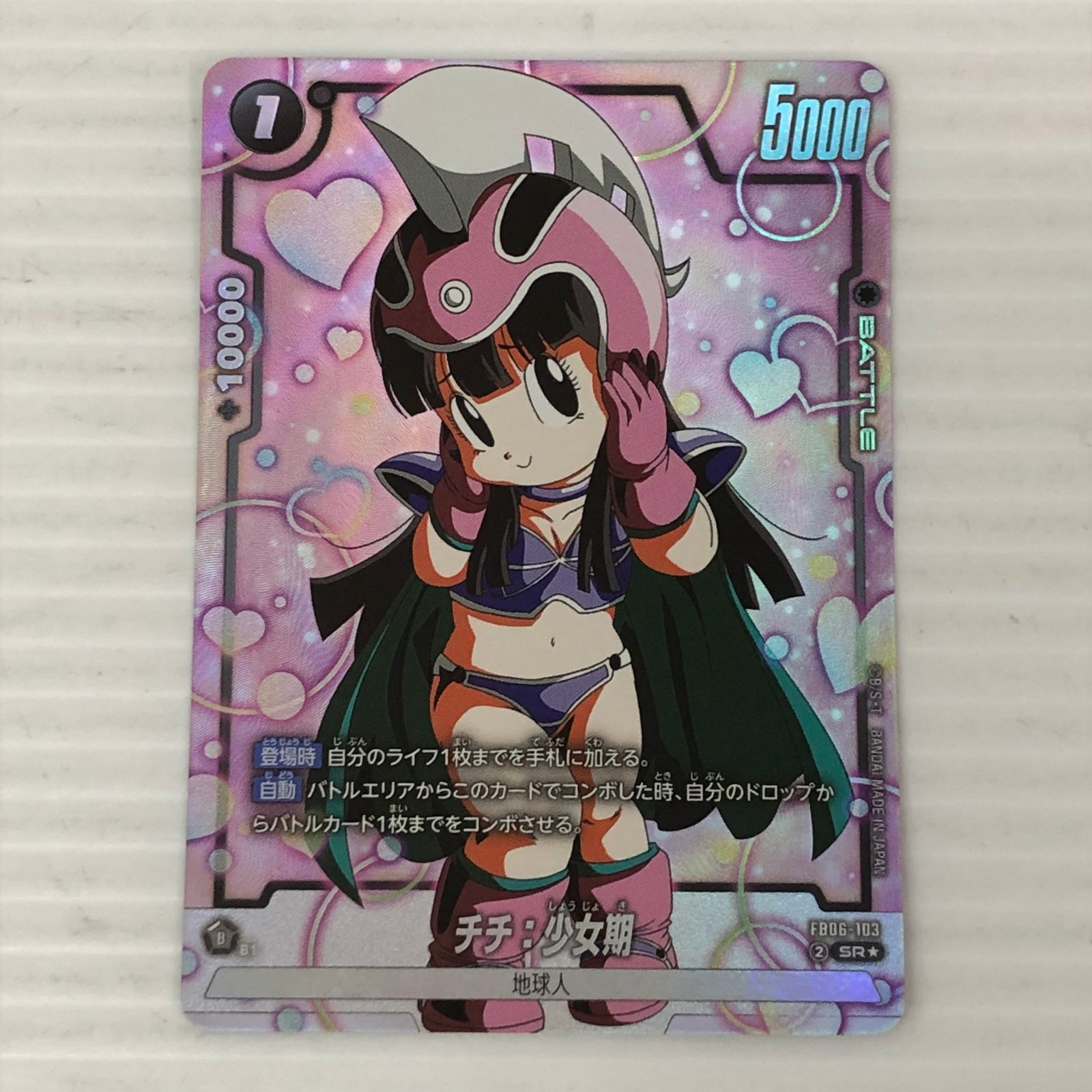 □ ドラゴンボールフュージョンワールド チチ：少女期 SR☆ FB06-103