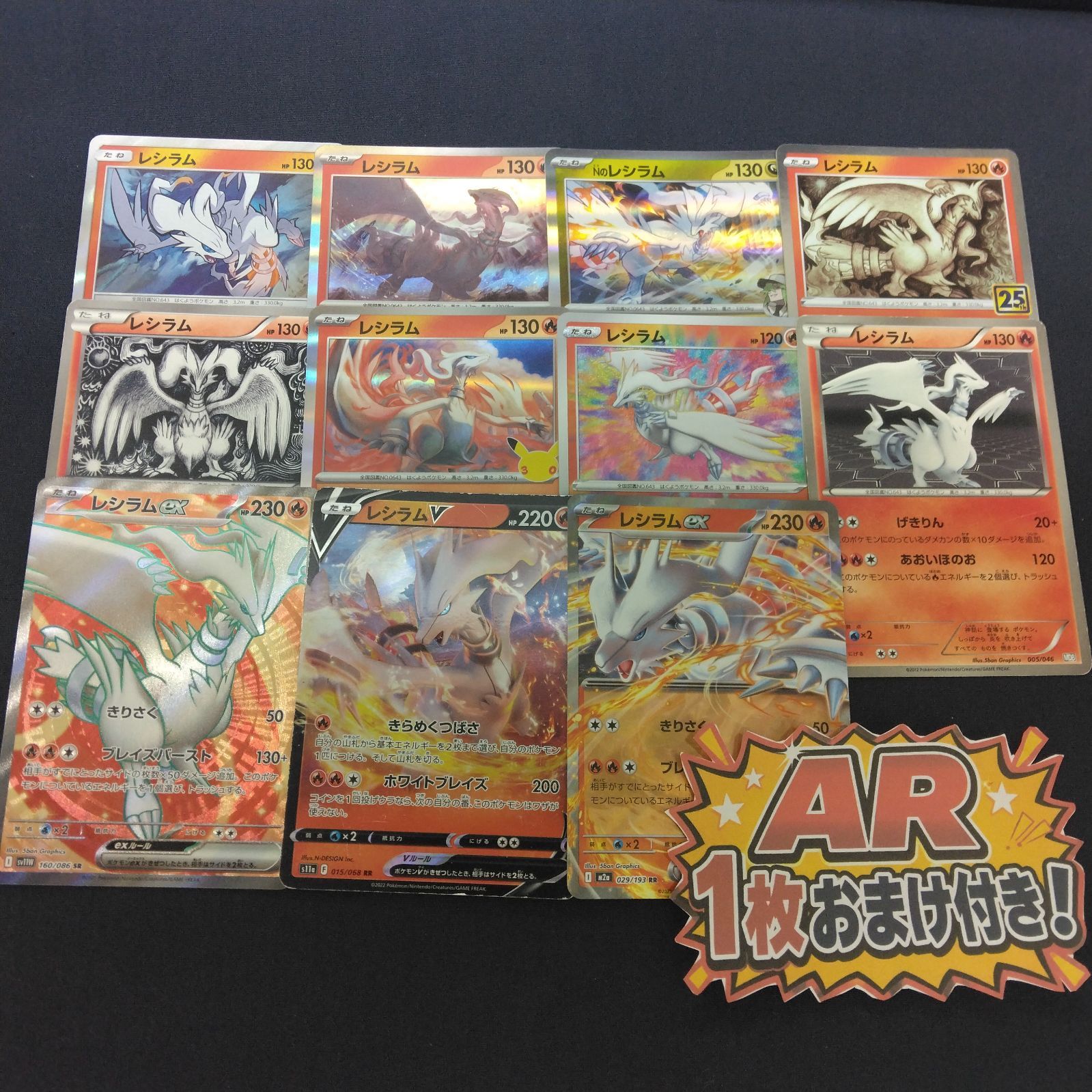 絵柄かぶりなし】伝説ポケモン レシラム まとめ売り pokemon - メルカリ