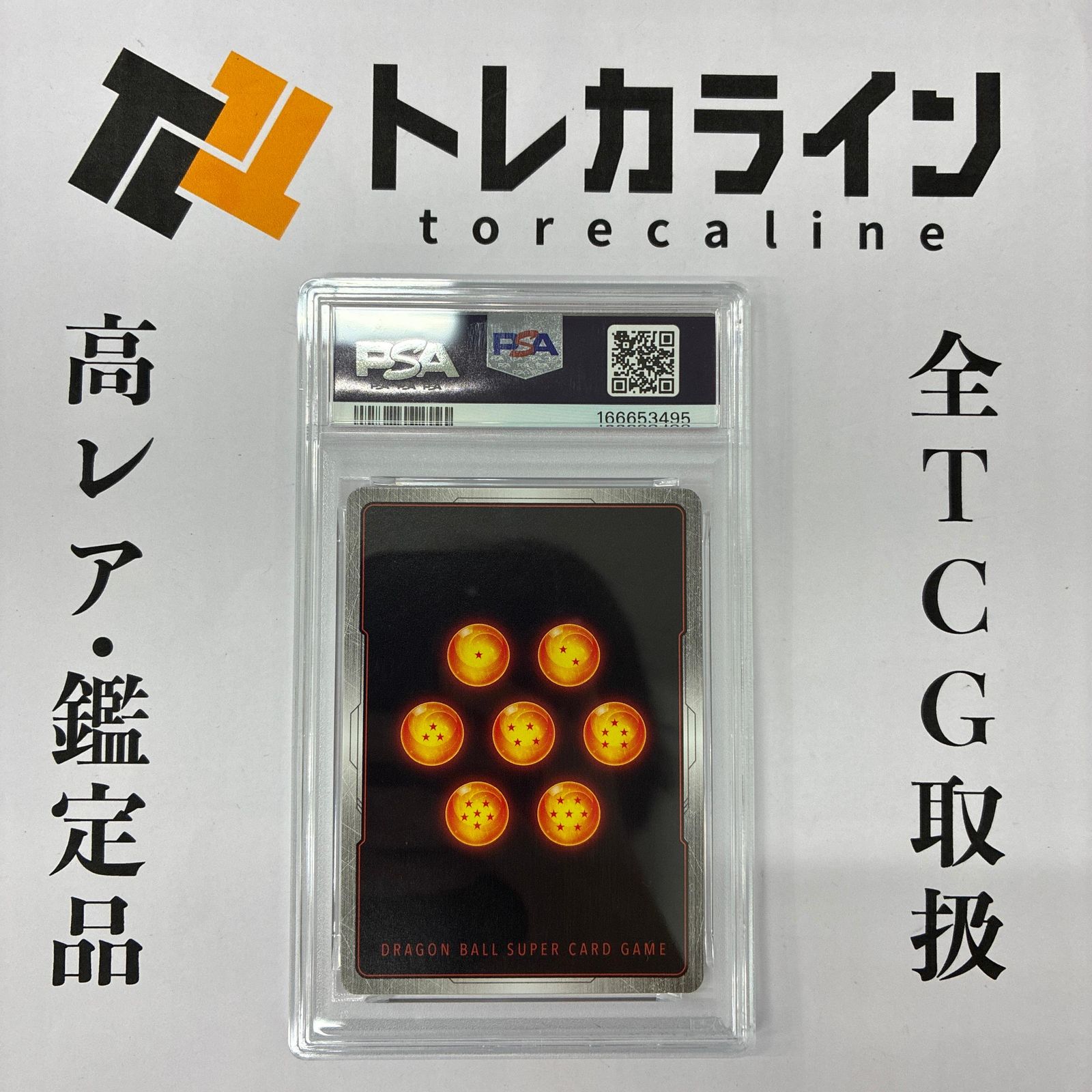 PSA10 孫悟空：GT SCR FB03-140 怒りの咆哮 ドラゴンボール