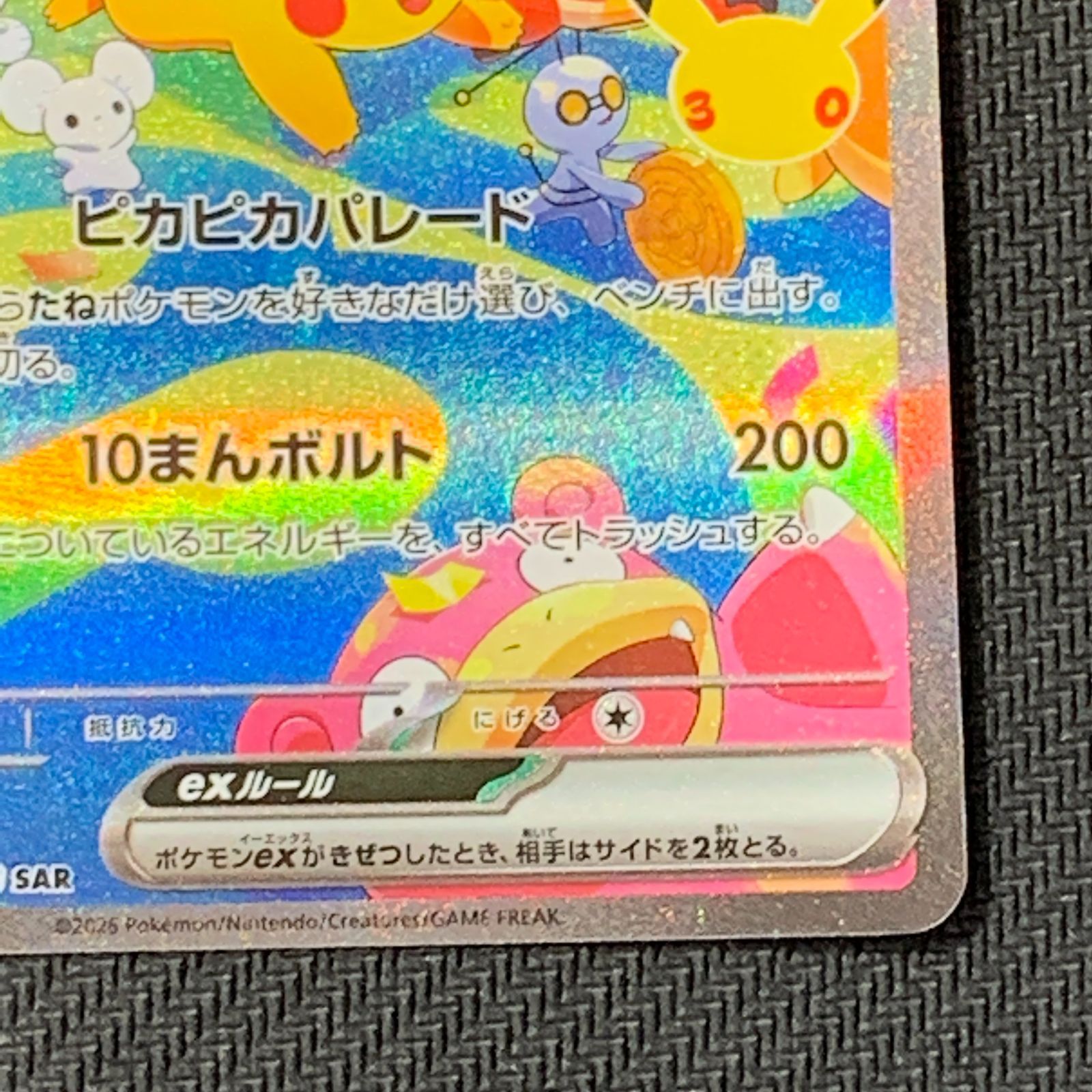 むつ56-092802] ポケモンカード 30th 30周年 ピカチュウ ex SAR 126