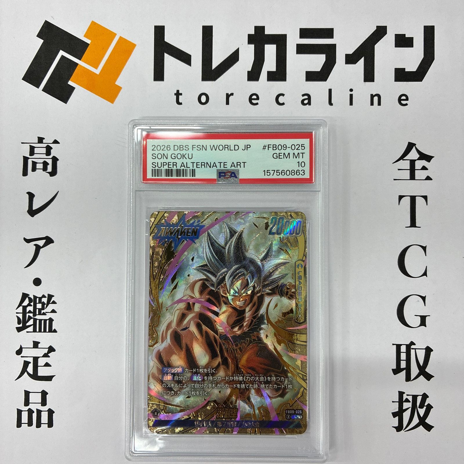 PSA10 孫悟空 L★ FB09-025 DUAL EVOLUTION ドラゴンボール フュージョンワールド 46,666円