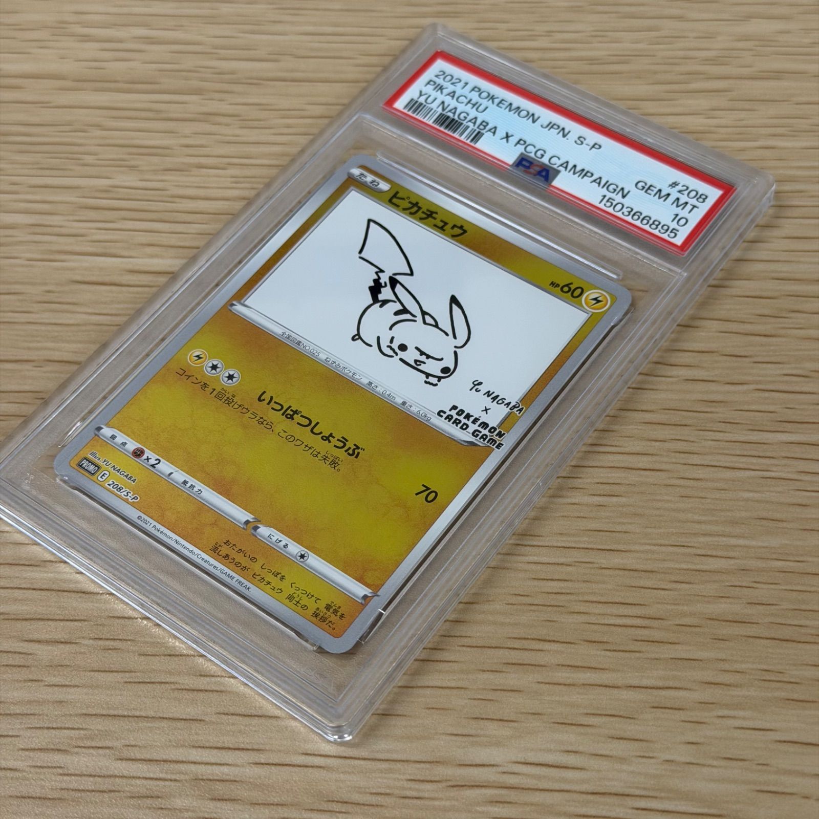 の*る様 ピカチュウ P 「YU NAGABA × ポケモンカードゲーム」 プロ b11874) ピカチュウ:プロモ [S-P 208](「YU NAGABA×ポケモンカード