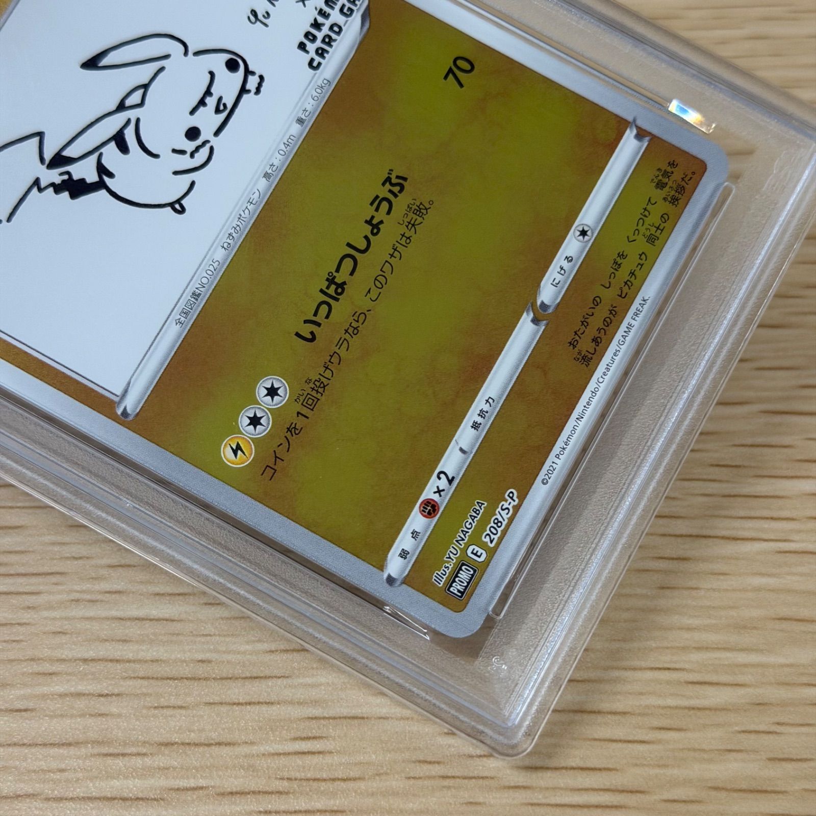 b11874) ピカチュウ:プロモ [S-P 208](「YU NAGABA×ポケモンカード