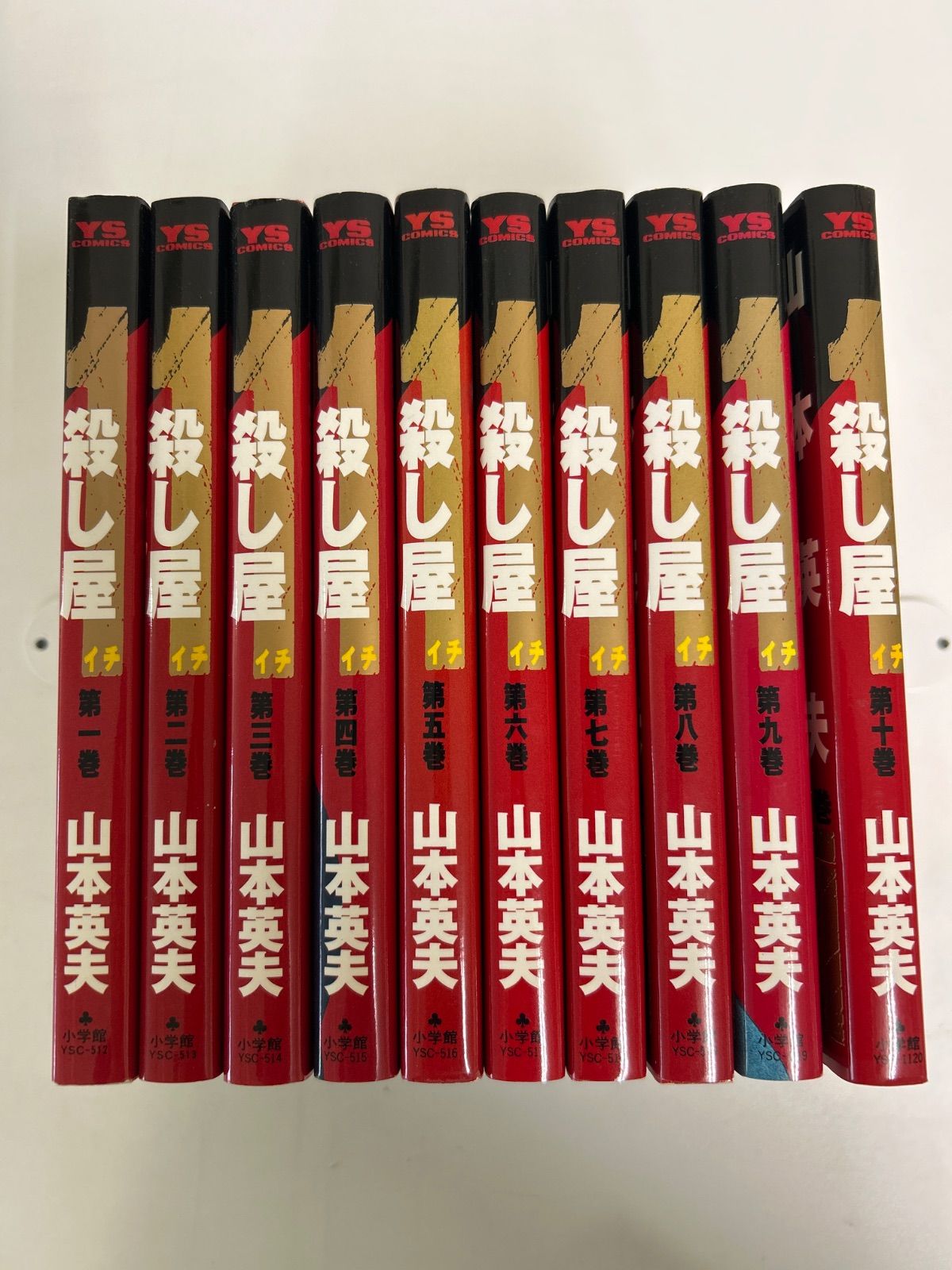 全巻セット】殺し屋1 イチ 全10巻 全巻セット 山本英夫 ヤングサンデー
