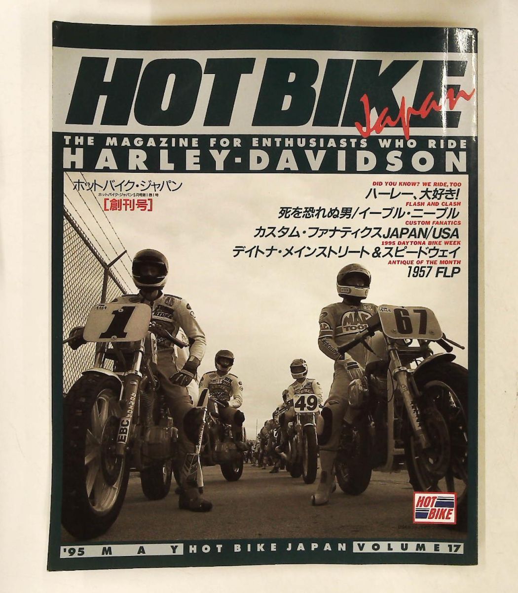 HOT BIKE Japan 1995年05月号 Vol.17 雑誌 ネコ・パブリッシング編集部