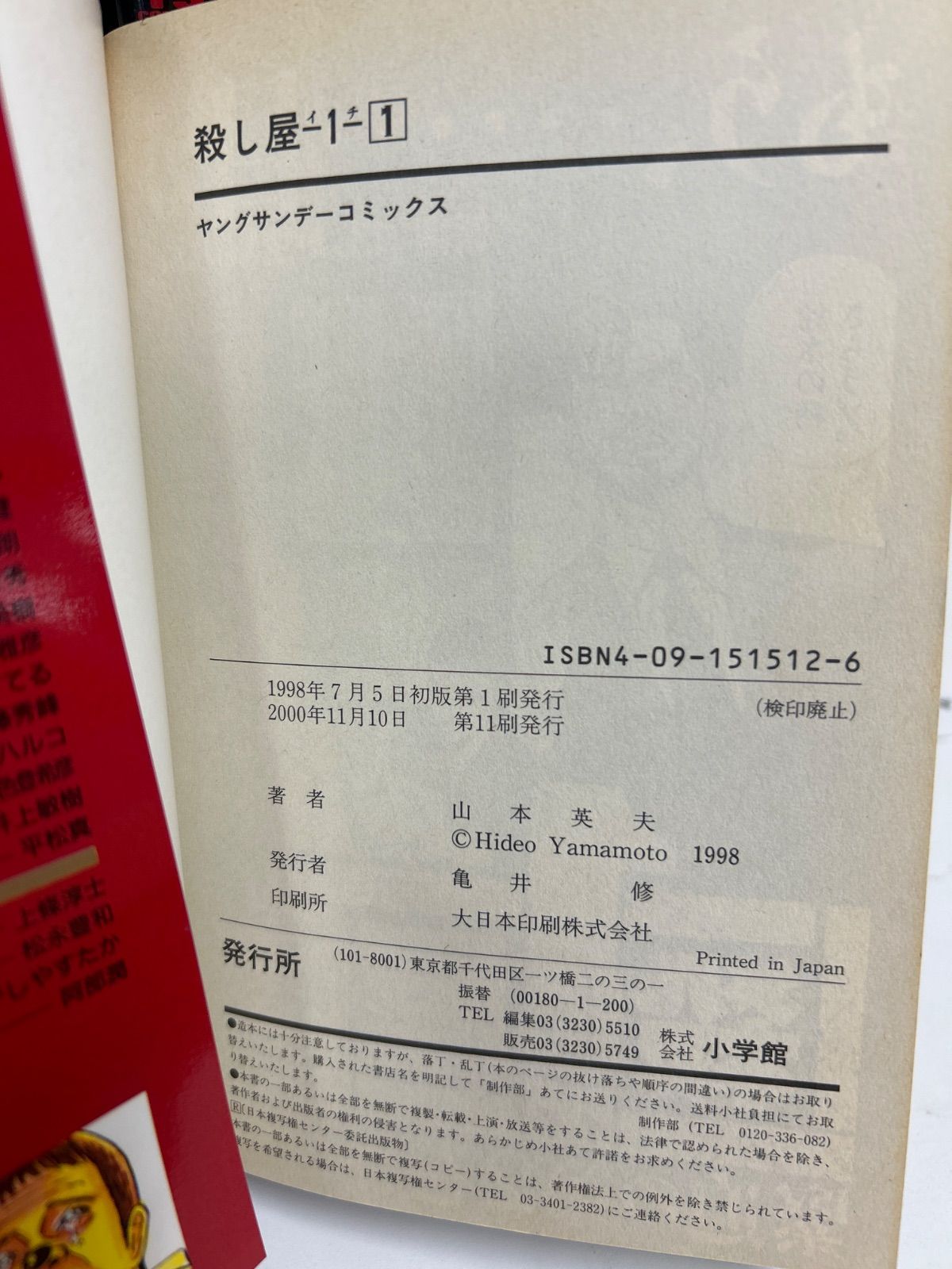 全巻セット】殺し屋1 イチ 全10巻 全巻セット 山本英夫 ヤングサンデー
