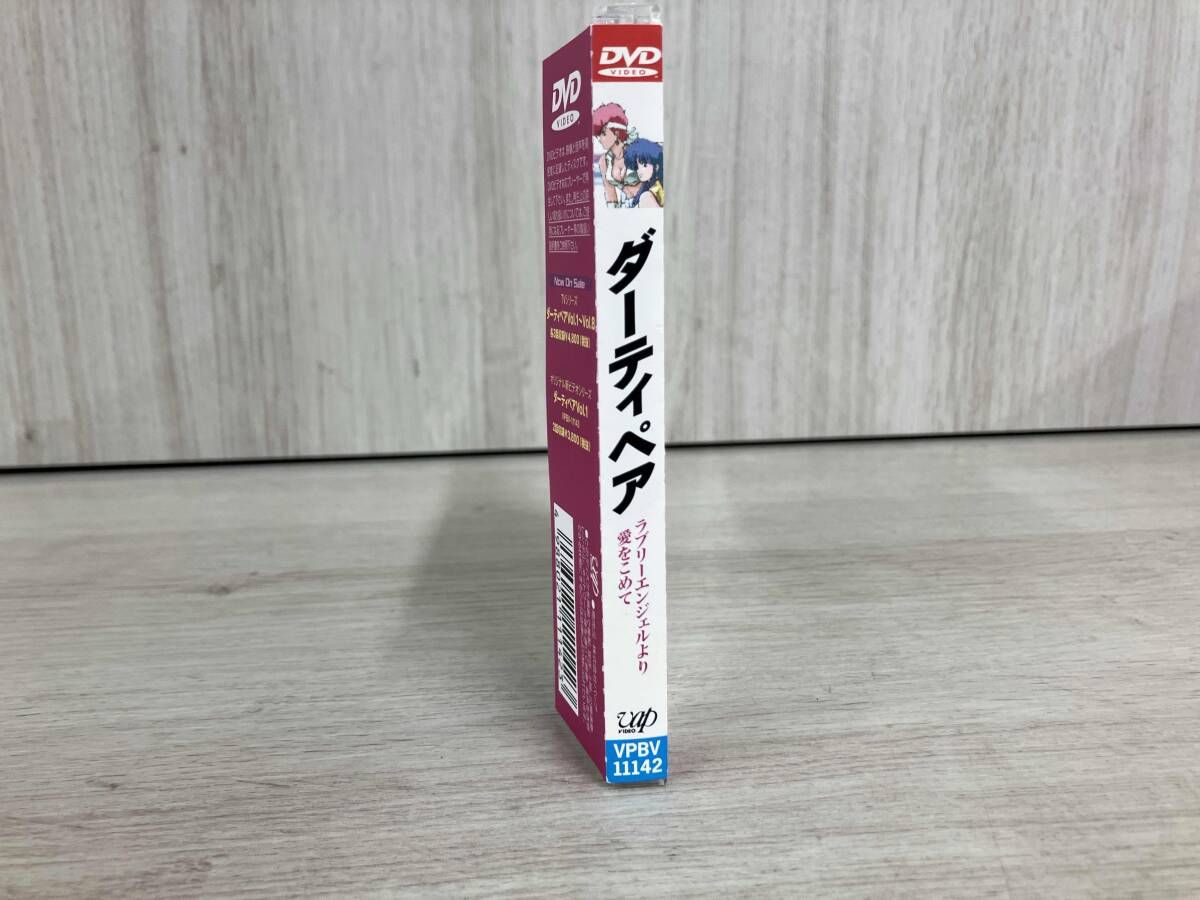 DVD ダｰティペア オリジナルTV版｢ラブリｰエンジェルより愛をこめて｣未