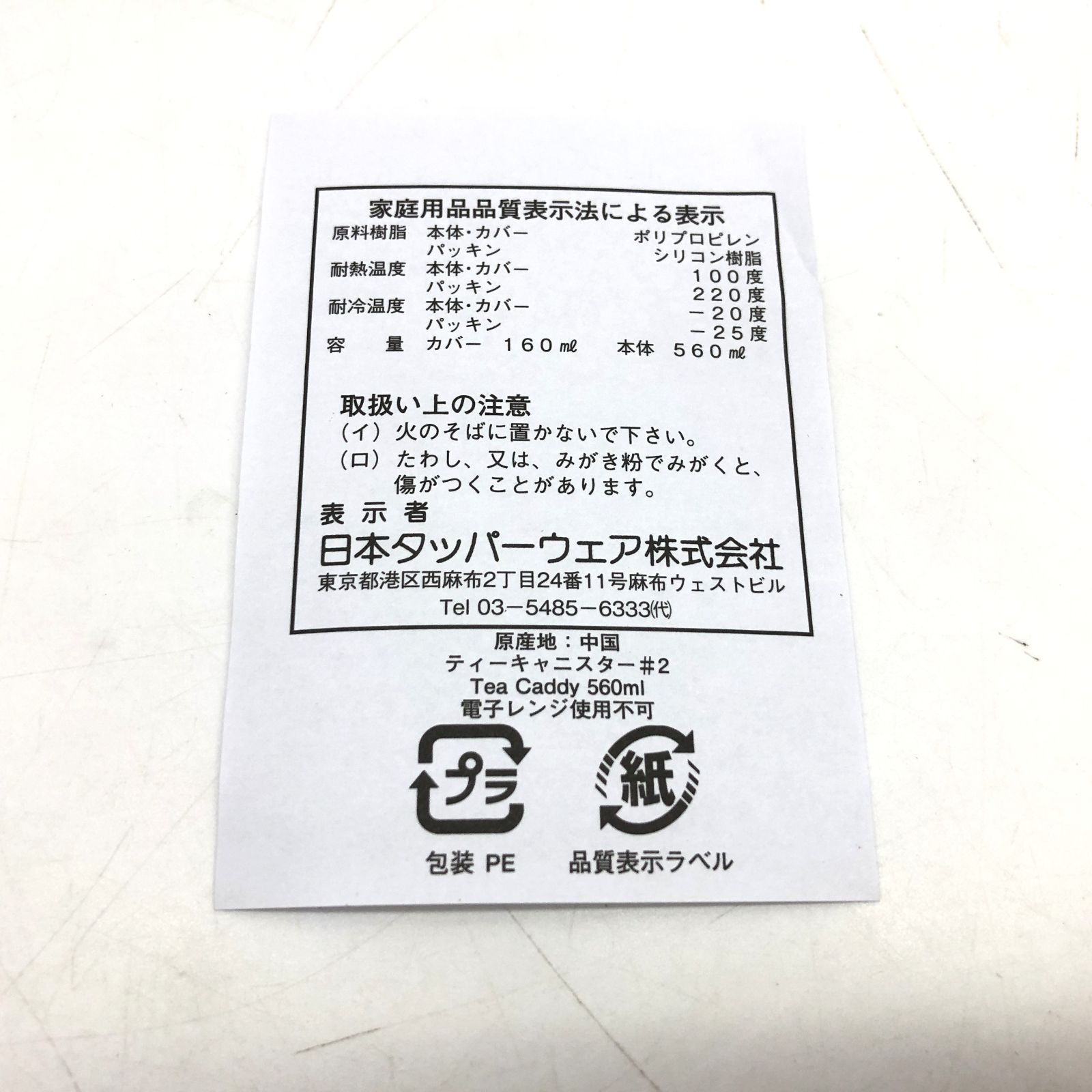 未使用・保管品】 Tupperware タッパーウェア 廃盤 希少 ティー