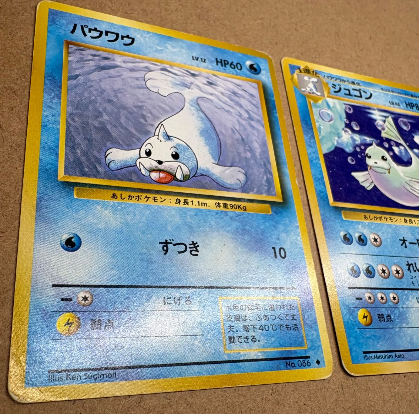パウワウ＆ジュゴン(ダメージ特価品) ポケモンカード旧裏 - メルカリ