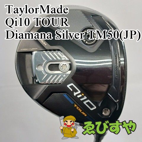 中古】フェアウェイウッド テーラーメイド Qi10 TOUR Diamana Silver