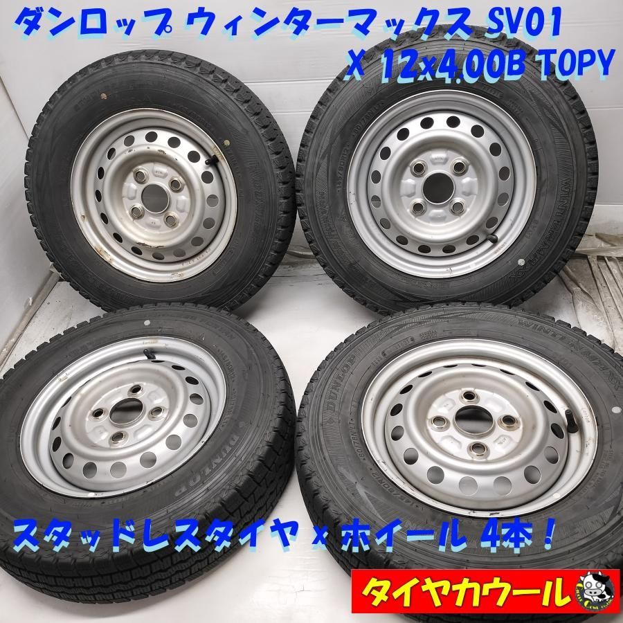 ◇本州・四国は送料無料◇ ＜スタッドレス & ホイール 4本＞ 145/80R12
