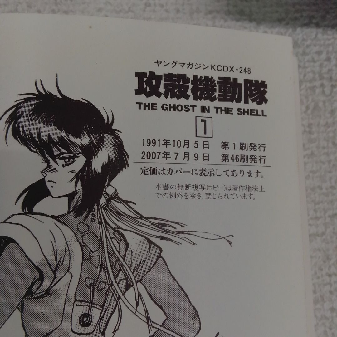 ☆攻殻機動隊 THE GHOST IN THE SHELL・攻殻機動隊 MANMACHINE