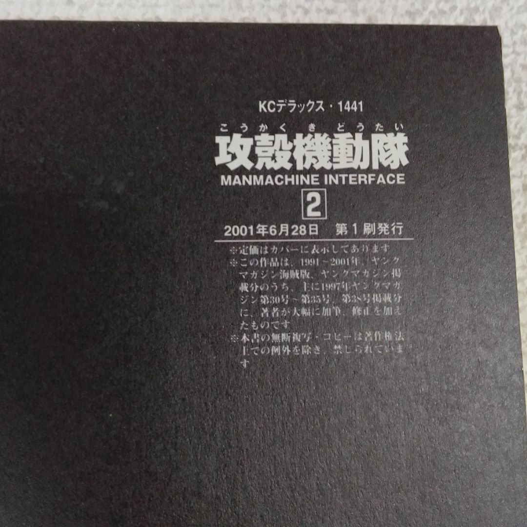 ☆攻殻機動隊 THE GHOST IN THE SHELL・攻殻機動隊 MANMACHINE