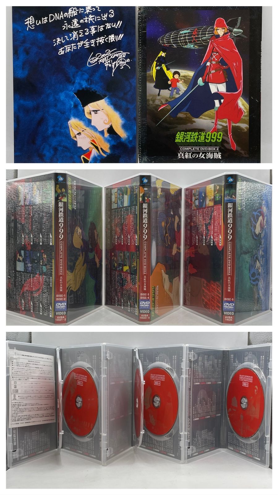 全特典付】 銀河鉄道999 COMPLETE DVD-BOX 初回限定版 全1～6巻