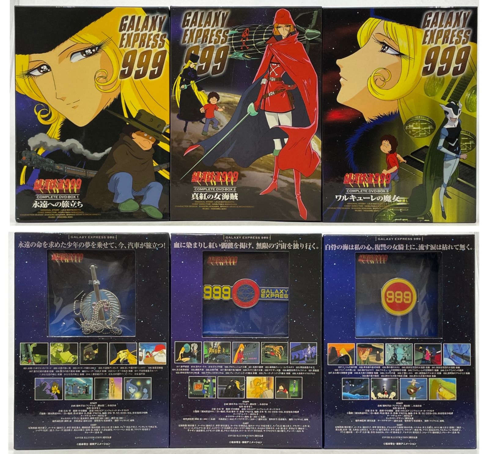 全特典付】 銀河鉄道999 COMPLETE DVD-BOX 初回限定版 全1～6巻