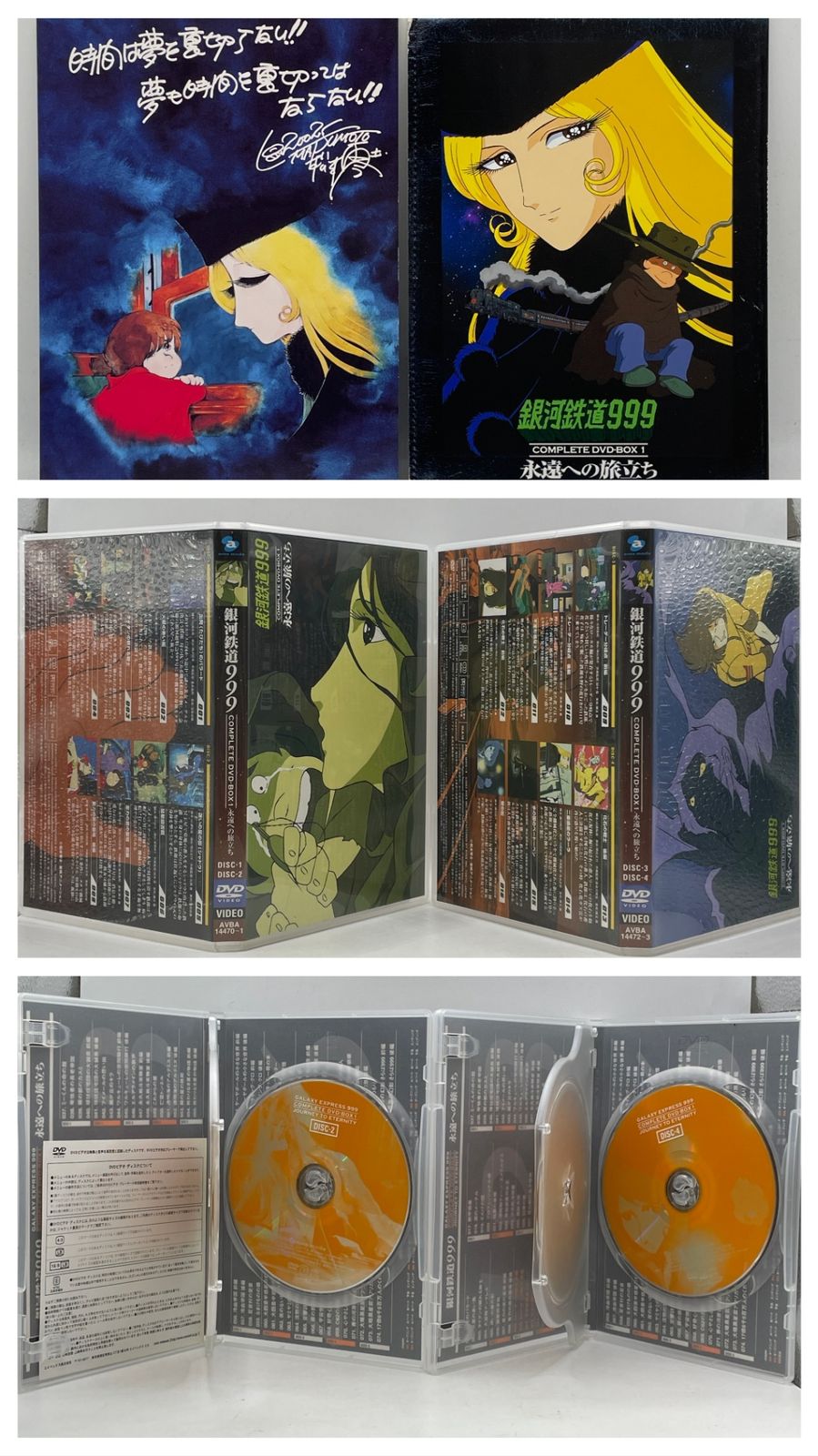 全特典付】 銀河鉄道999 COMPLETE DVD-BOX 初回限定版 全1～6巻