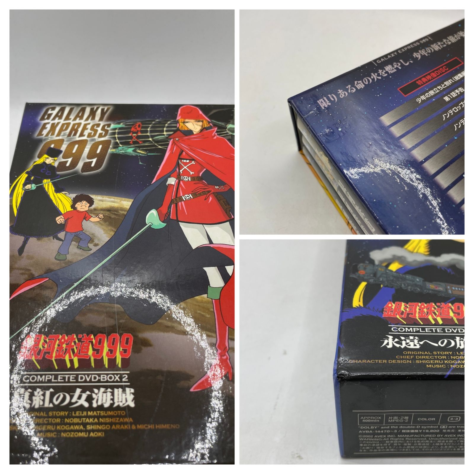 全特典付】 銀河鉄道999 COMPLETE DVD-BOX 初回限定版 全1～6巻