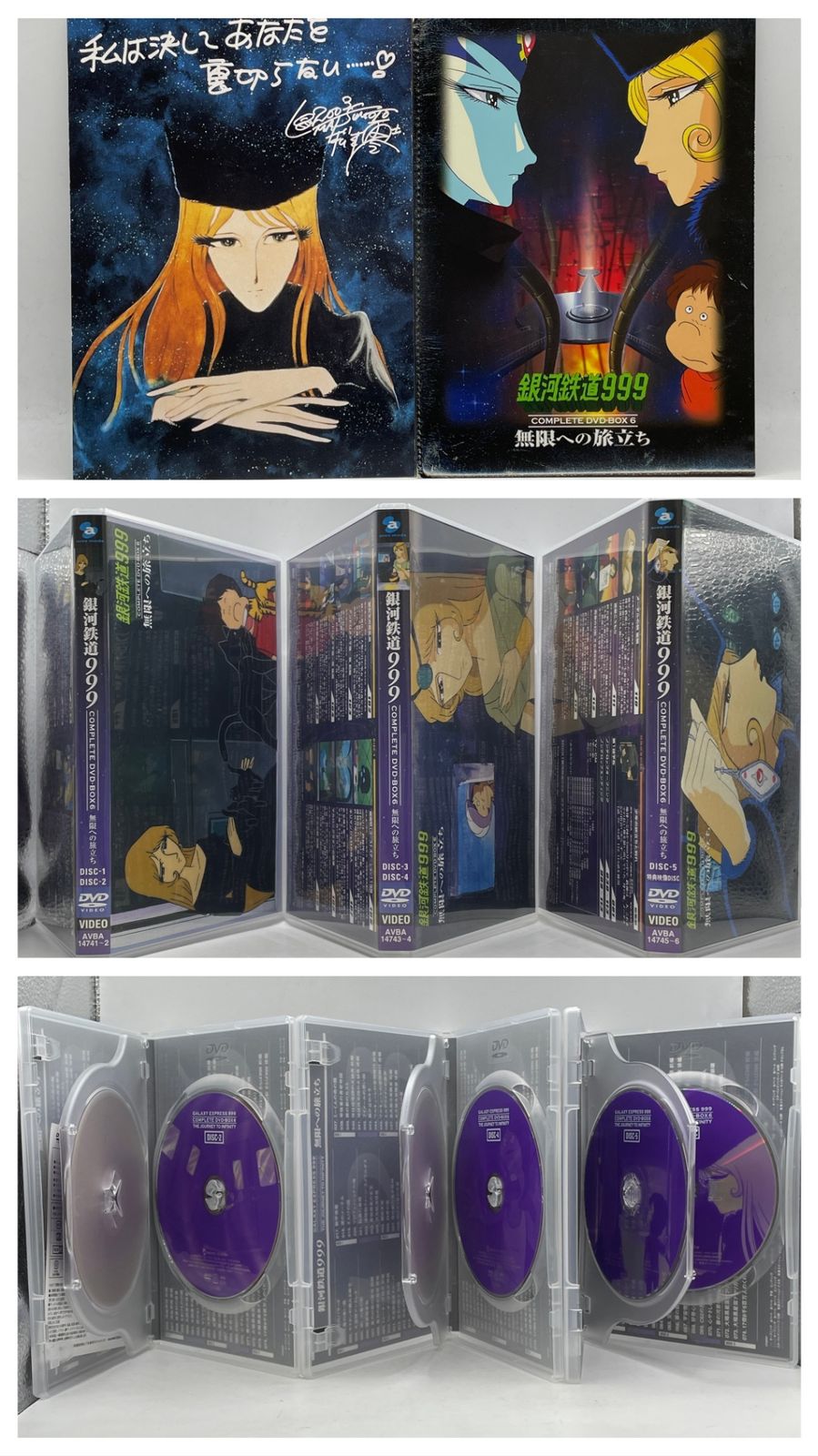全特典付】 銀河鉄道999 COMPLETE DVD-BOX 初回限定版 全1～6巻