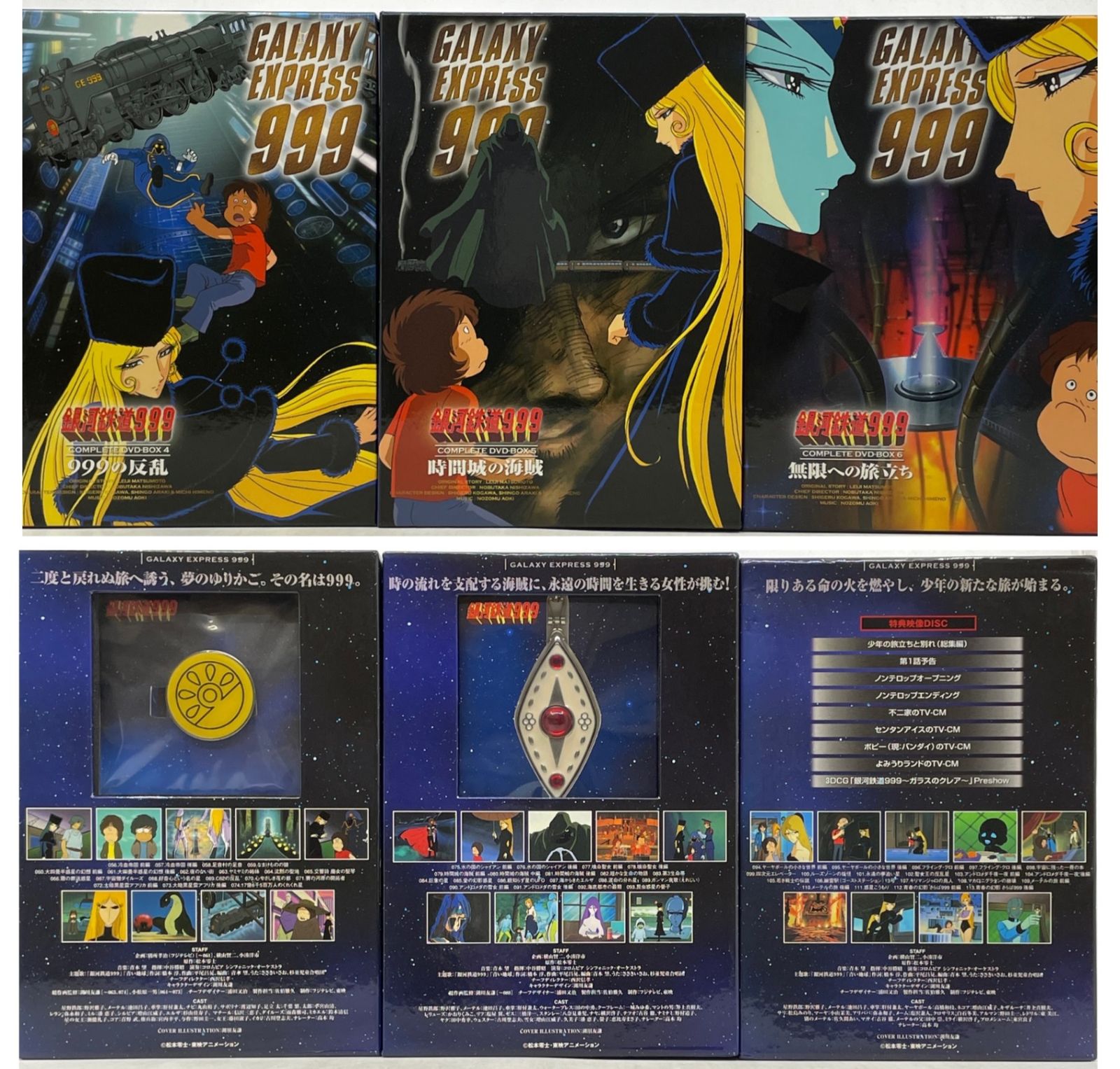 全特典付】 銀河鉄道999 COMPLETE DVD-BOX 初回限定版 全1～6巻