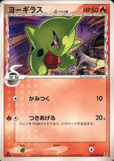 中古】ポケモンカードゲーム 013/086[○]：ヨーギラス δ-デルタ種