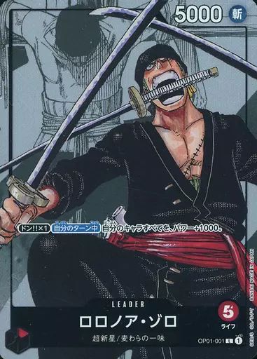中古】ONE PIECEカードゲーム OP01-001[L]：ロロノア・ゾロ(新規