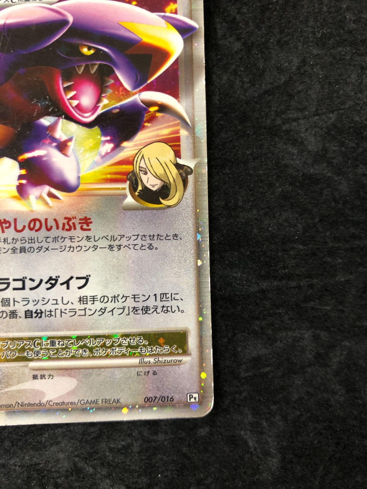 ポケモンカード ガブリアスC LV.X Pt 007/016 対戦スターターパックSP