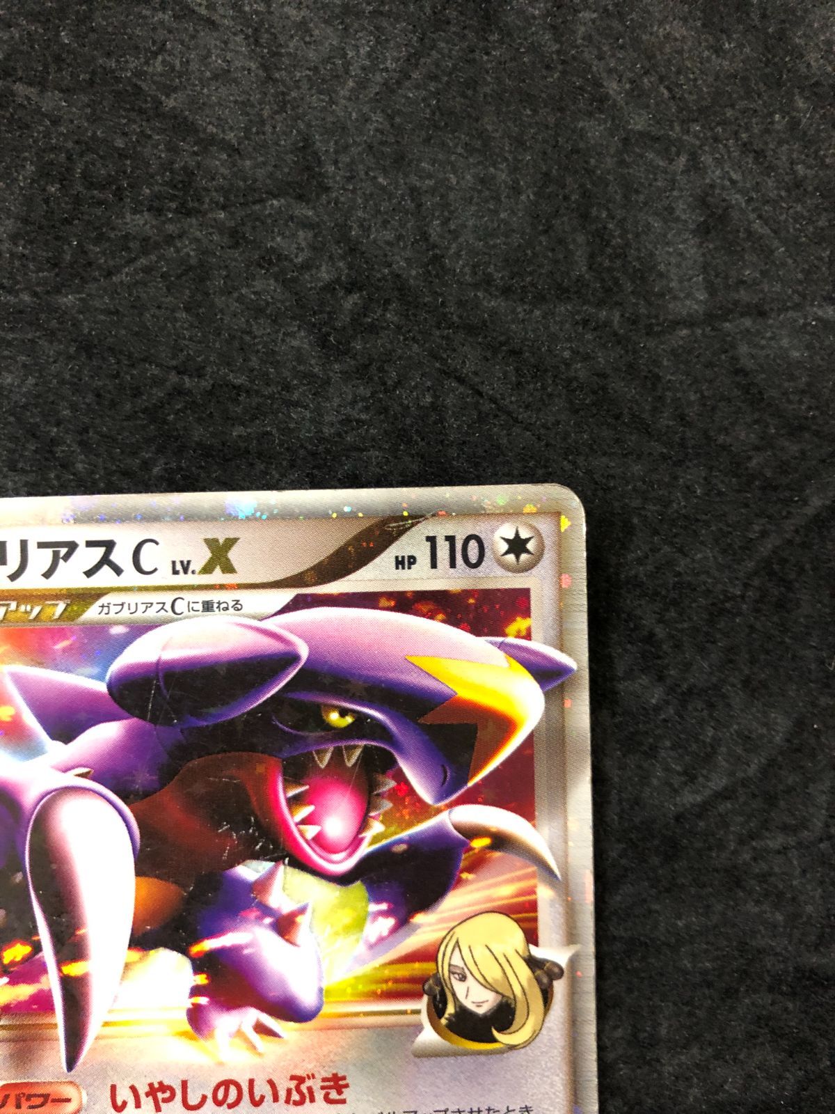 ポケモンカード ガブリアスC LV.X Pt 007/016 対戦スターターパックSP