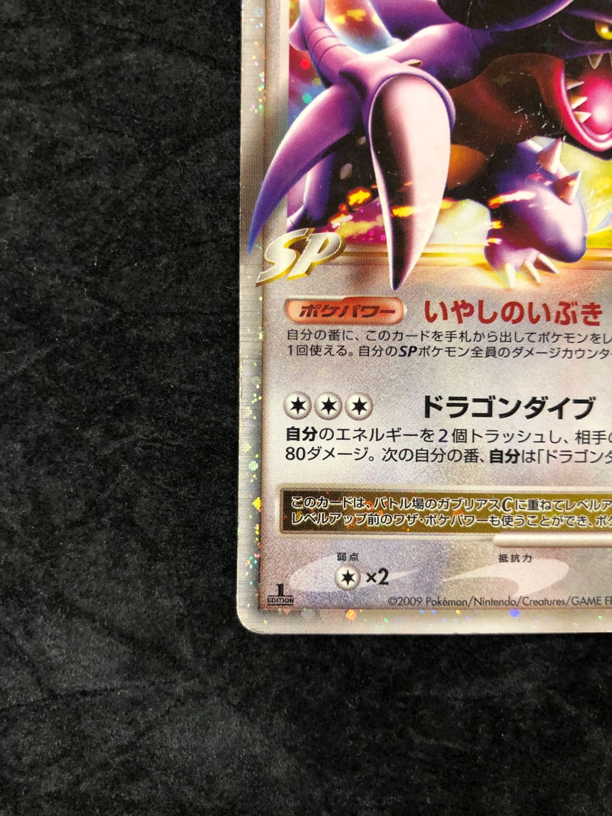 ポケモンカード ガブリアスC LV.X Pt 007/016 対戦スターターパックSP