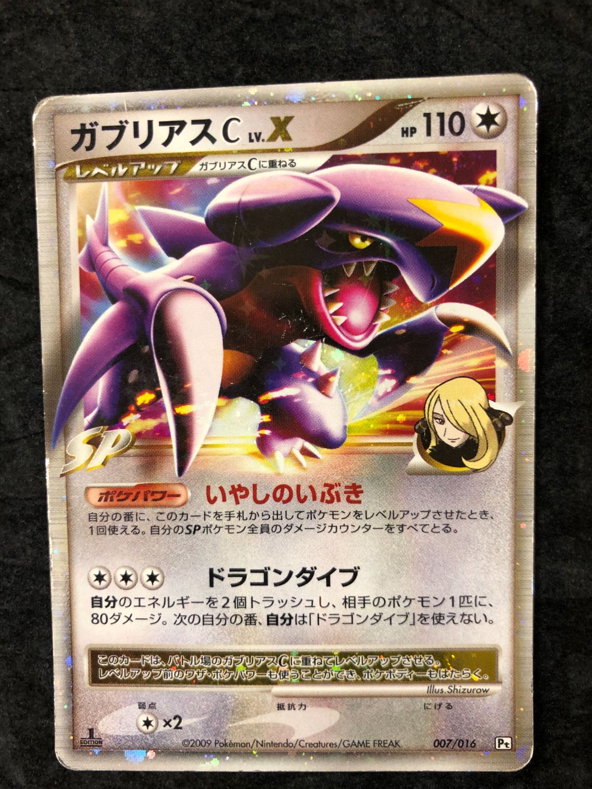 ポケモンカード ガブリアスC LV.X Pt 007/016 対戦スターターパックSP