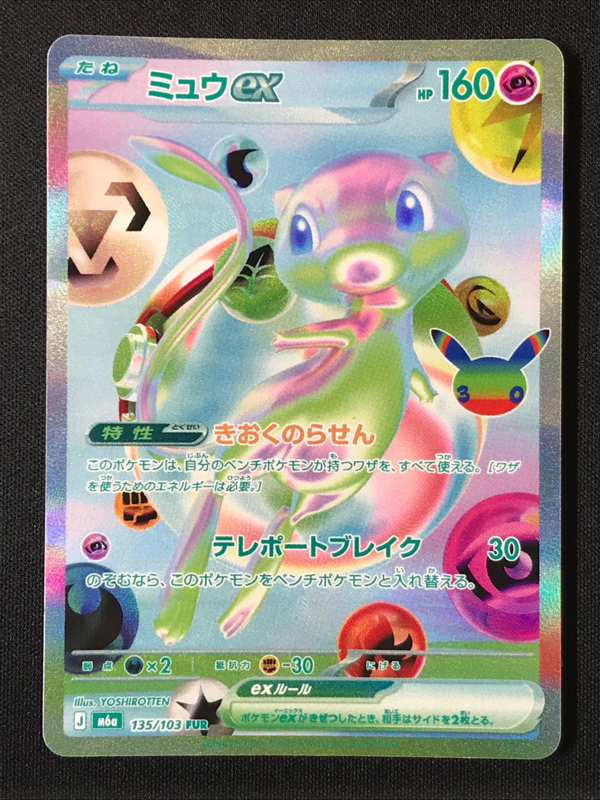 ポケモンカードゲーム ポケカ ミュウex FUR M6a-135 M6a 拡張パック