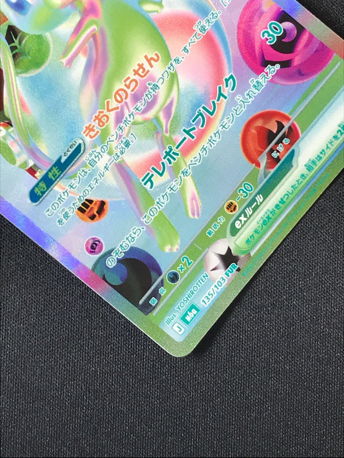 ポケモンカードゲーム ポケカ ミュウex FUR M6a-135 M6a 拡張パック