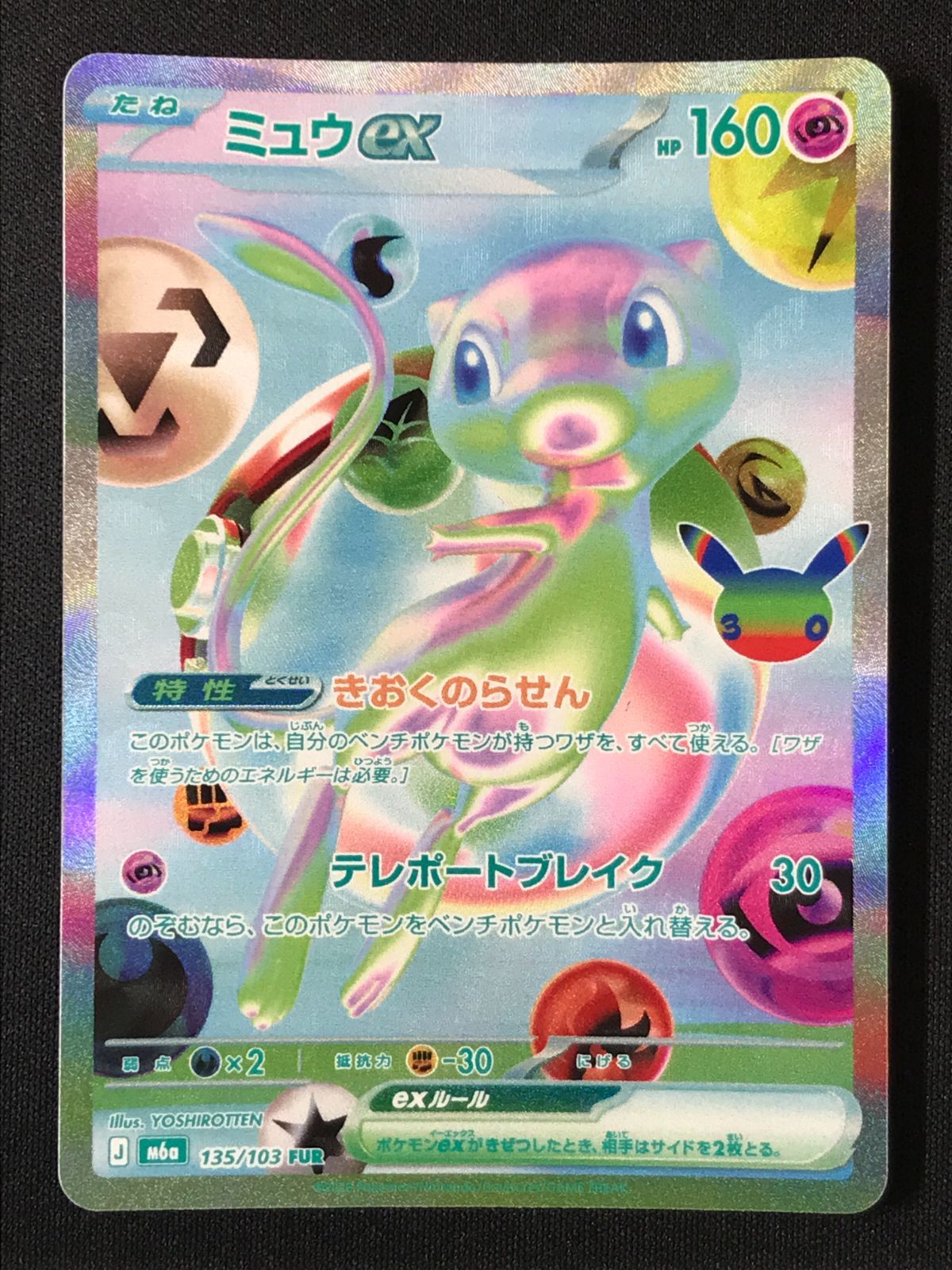 ポケモンカードゲーム ポケカ ミュウex FUR M6a-135 M6a 拡張パック