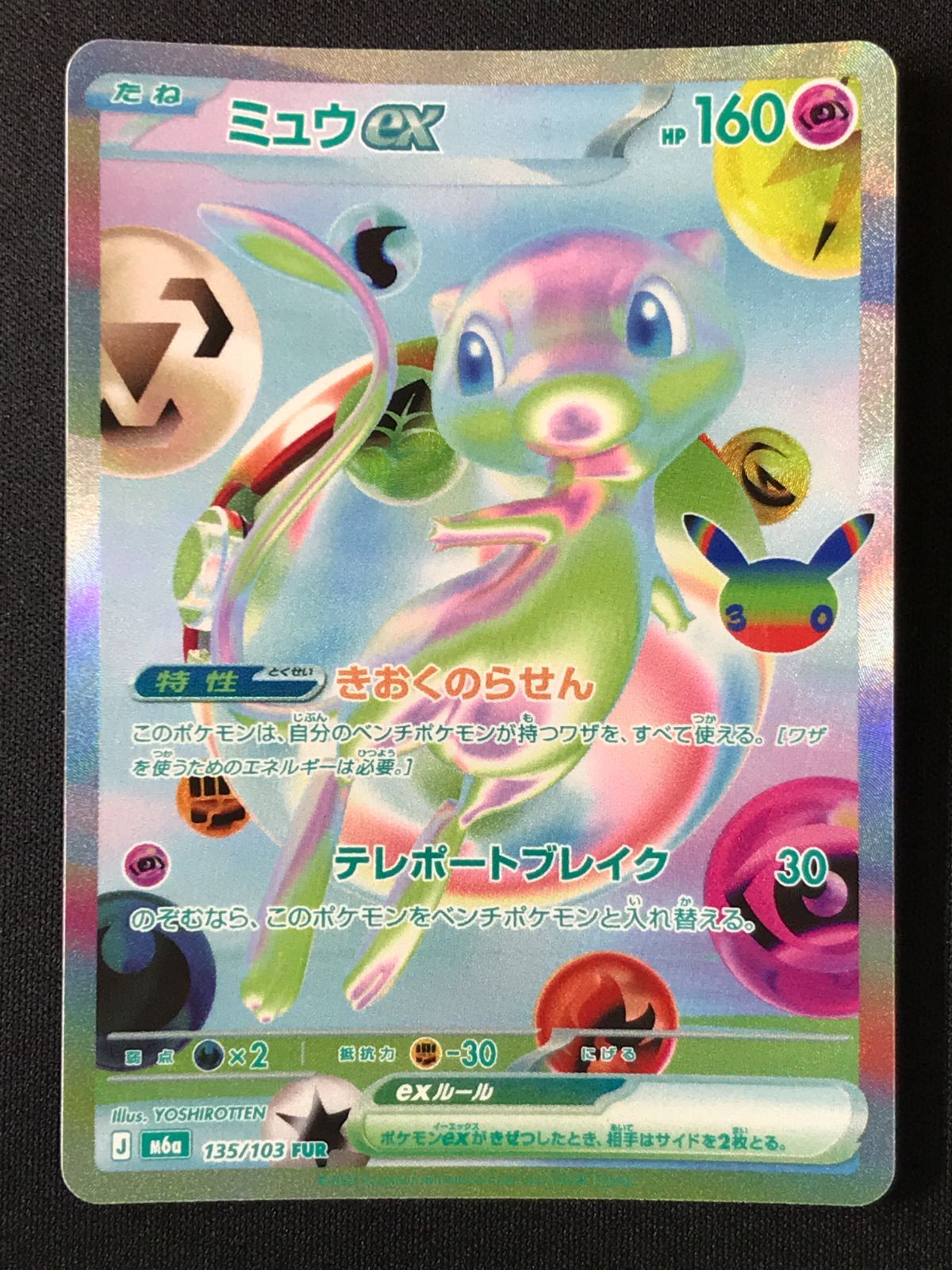 ポケモンカードゲーム ポケカ ミュウex FUR M6a-135 M6a 拡張パック
