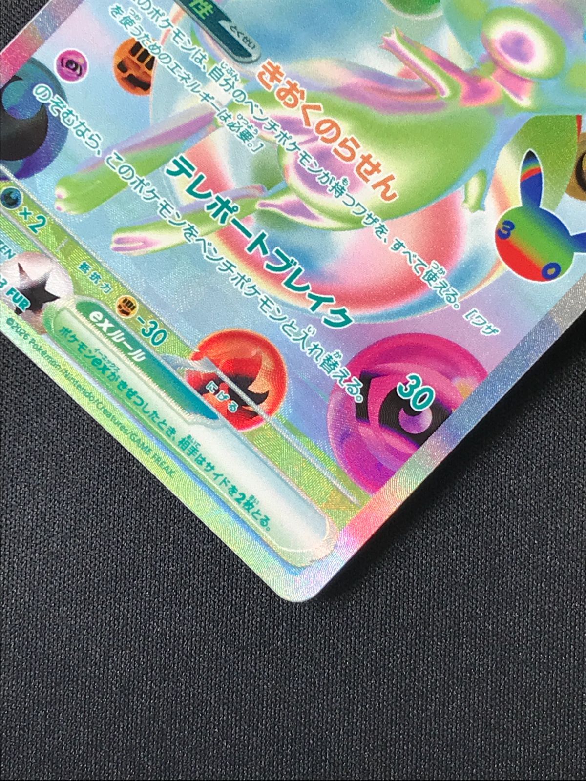 ポケモンカードゲーム ポケカ ミュウex FUR M6a-135 M6a 拡張パック