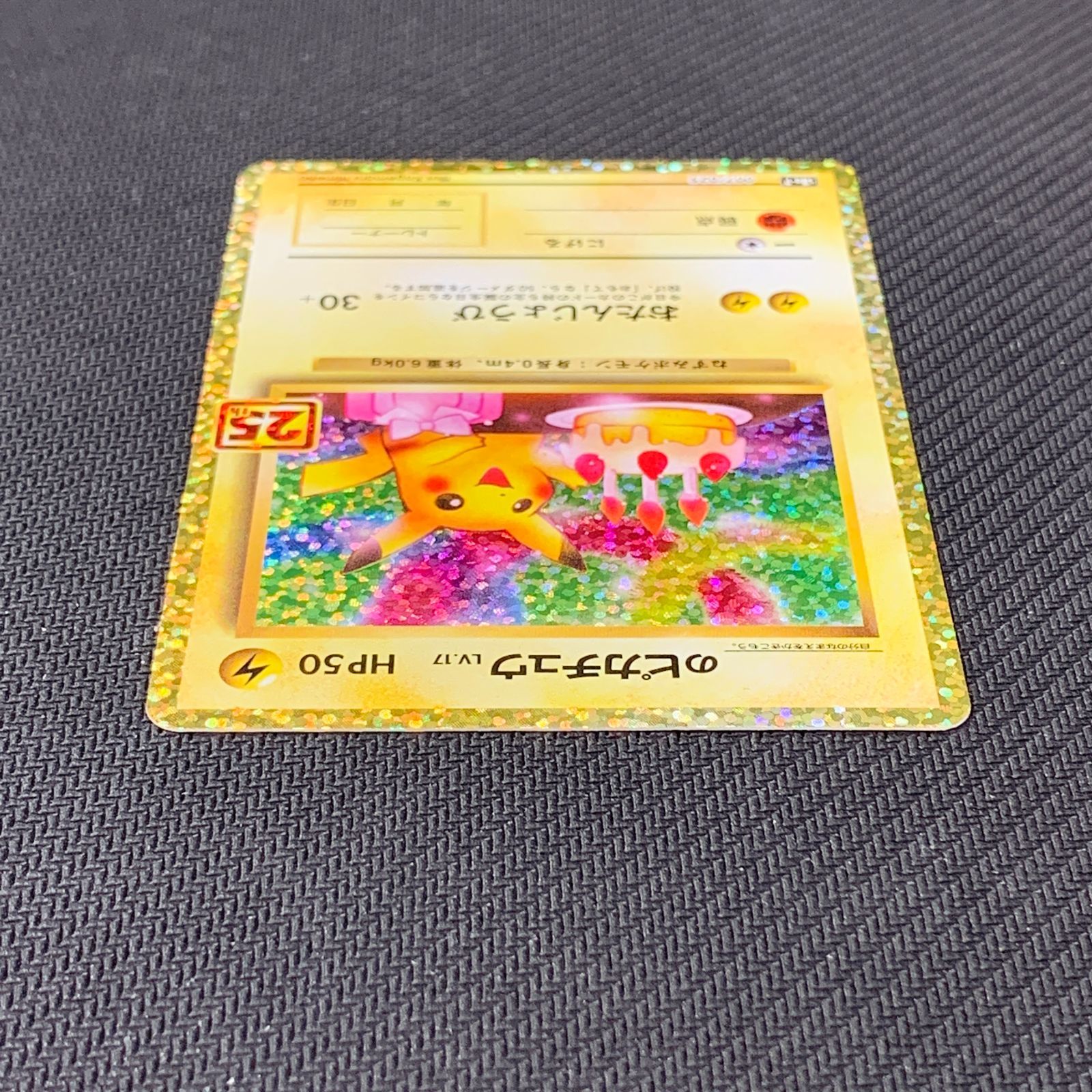 むつ56-092803] ポケモンカード おたんじょうびピカチュウ 25th プロモ