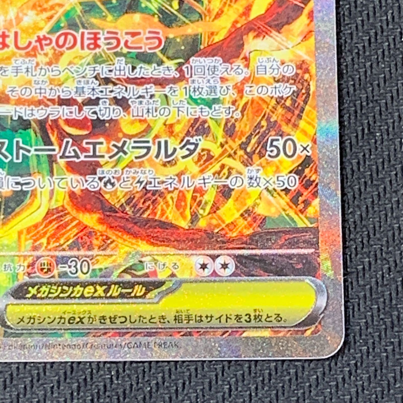 むつ56-092804] ポケモンカード メガレックウザex SAR MEGA 拡張パック