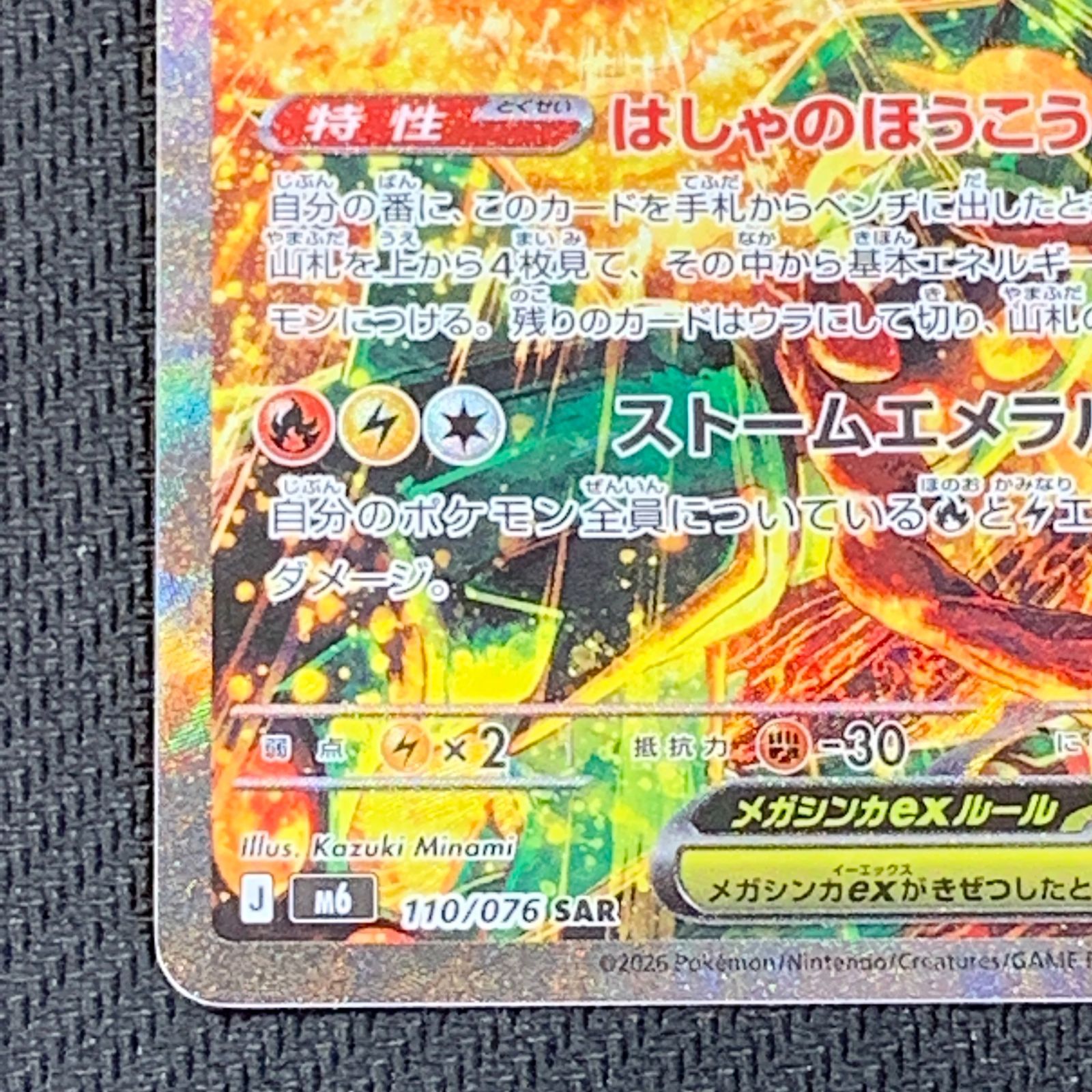 チ*ん様 メガレックウザex SAR MEGA 拡張パック ストームエメラルダ むつ56-092804] ポケモンカード メガレックウザex SAR MEGA 拡張パック