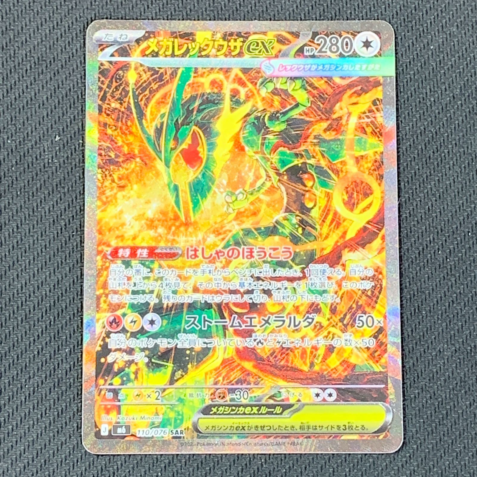 むつ56-092804] ポケモンカード メガレックウザex SAR MEGA 拡張パック