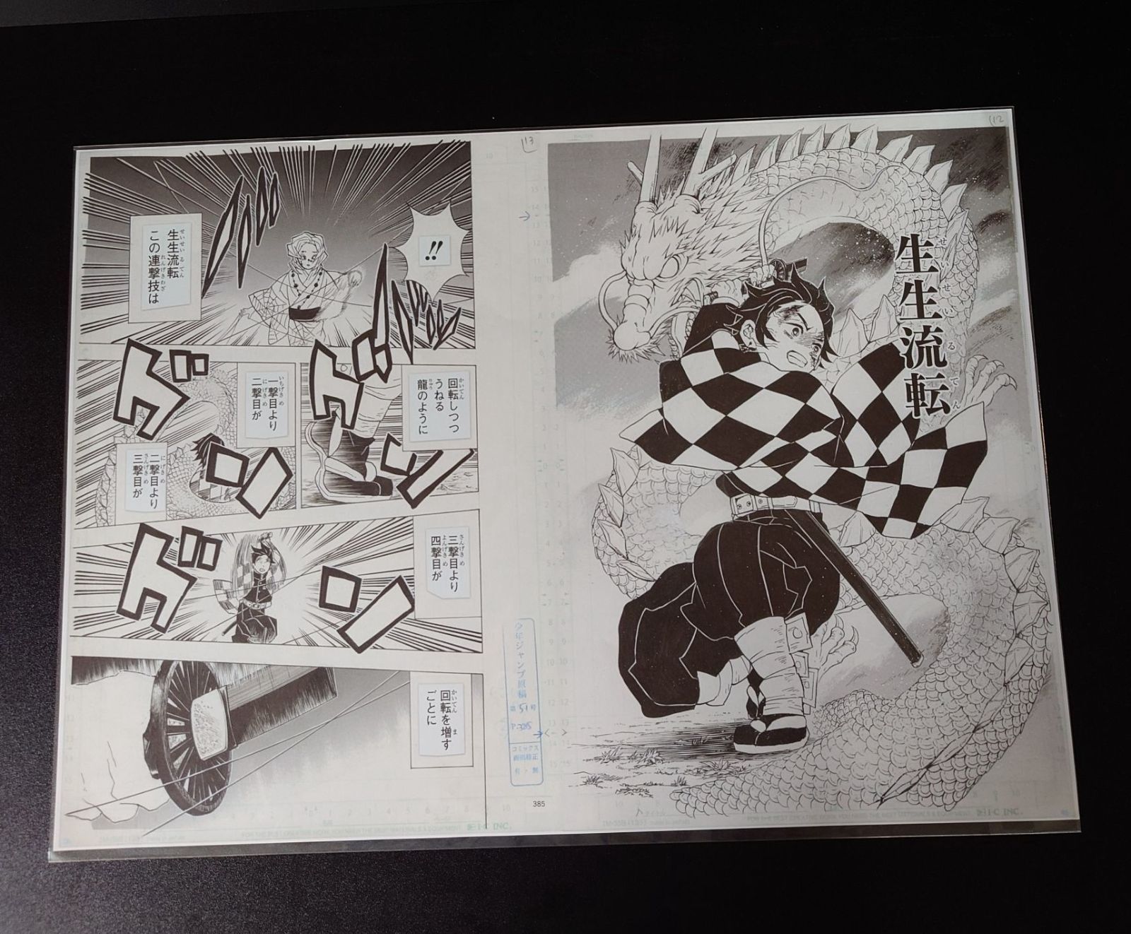 鬼滅の刃 複製原稿 原画イラストボード (サイズ 縦：297mm×横：415mm
