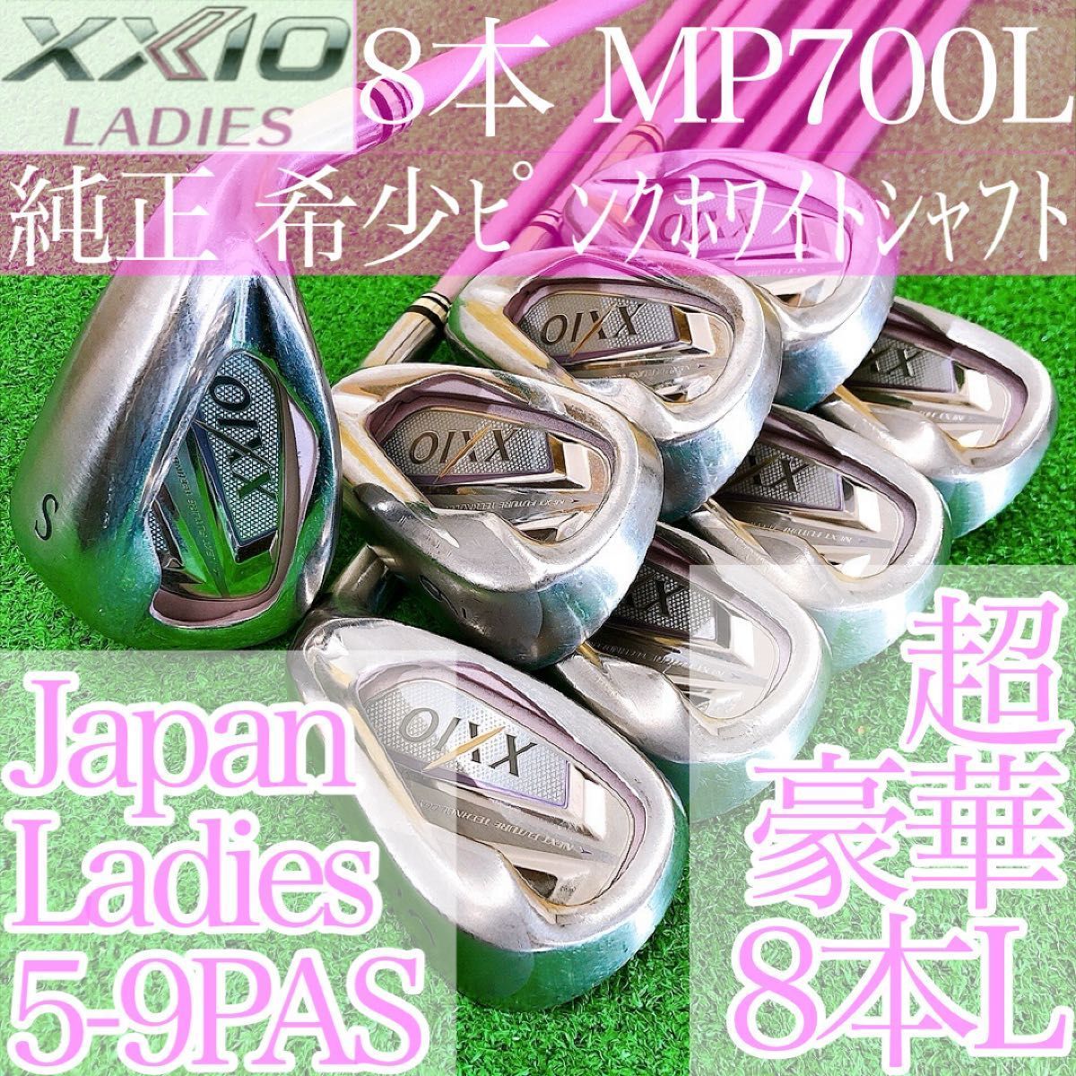 ニ12☆ゼクシオセブン 8本レディースアイアンセット MP700L L 2012