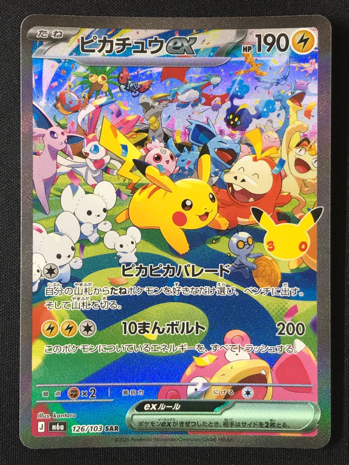 ポケモンカードゲーム ポケカ ピカチュウex SAR M6a-126 M6a 拡張