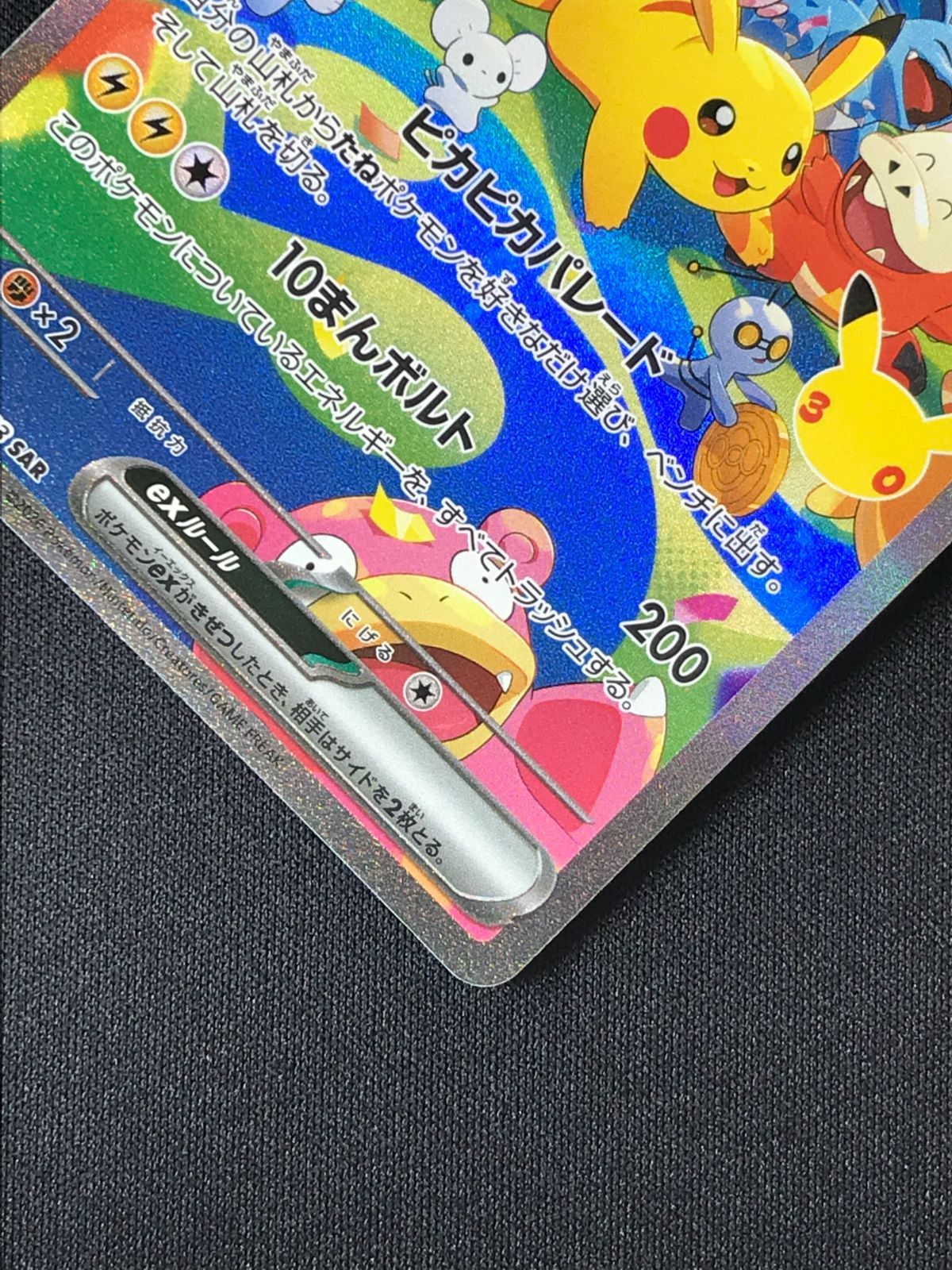 ポケモンカードゲーム ポケカ ピカチュウex SAR M6a-126 M6a 拡張