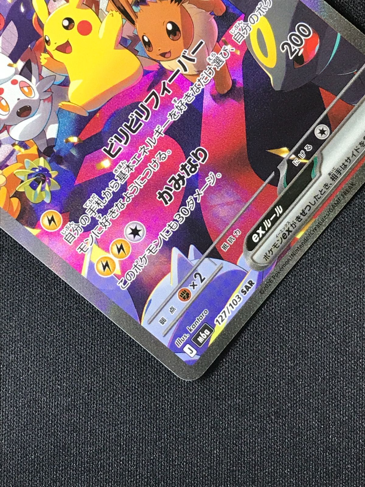 ポケモンカードゲーム ポケカ ピカチュウex SAR M6a-127 M6a 拡張