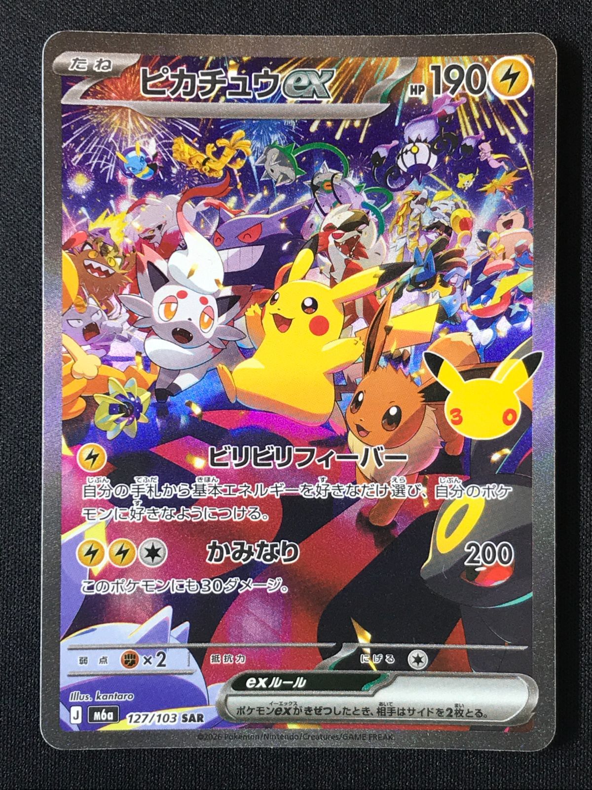 ポケモンカード SAR セット ポケモンカードゲーム ポケカ ピカチュウex SAR M6a-127 M6a 拡張