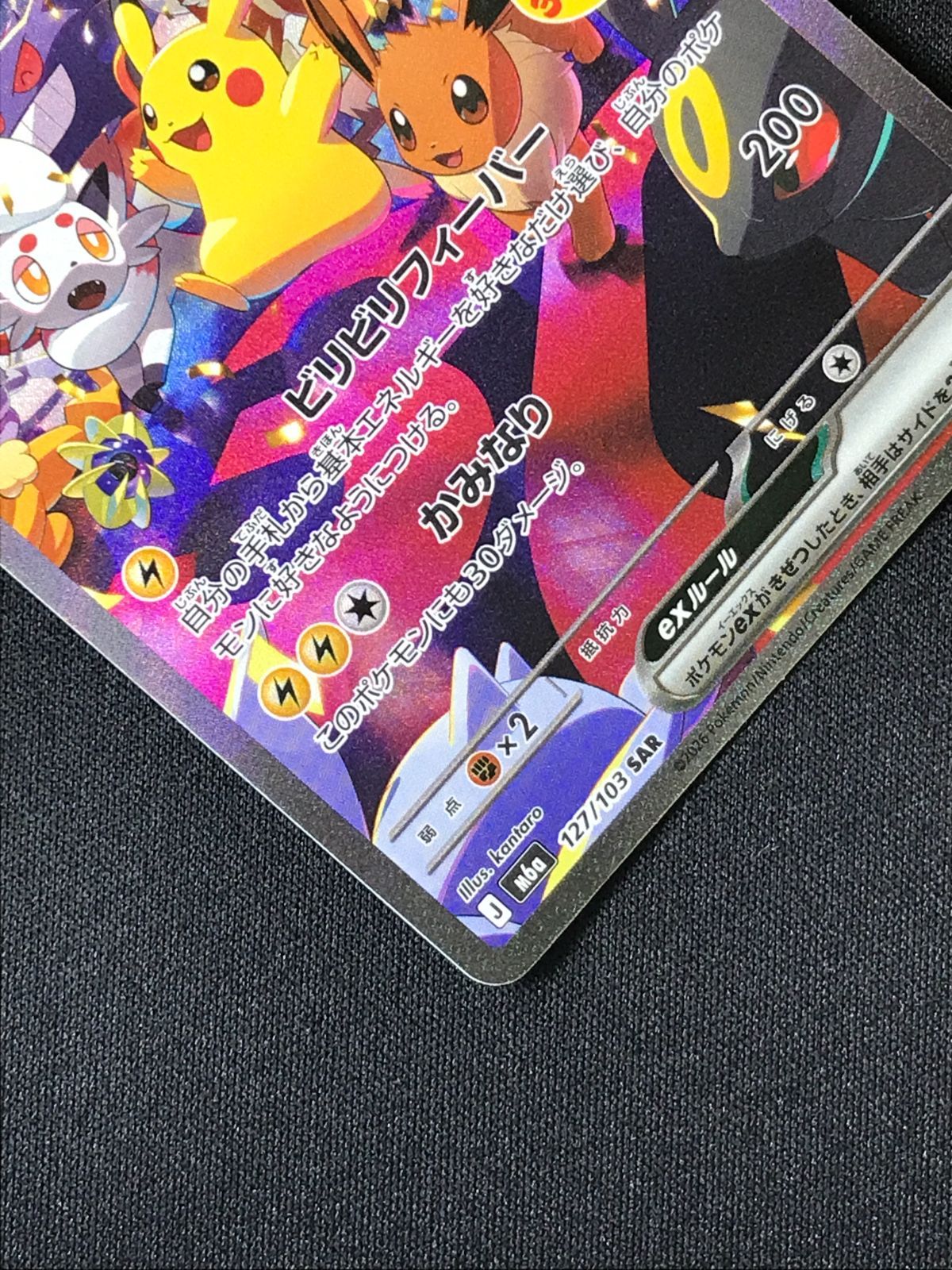 ポケモンカードゲーム ポケカ ピカチュウex SAR M6a-127 M6a 拡張