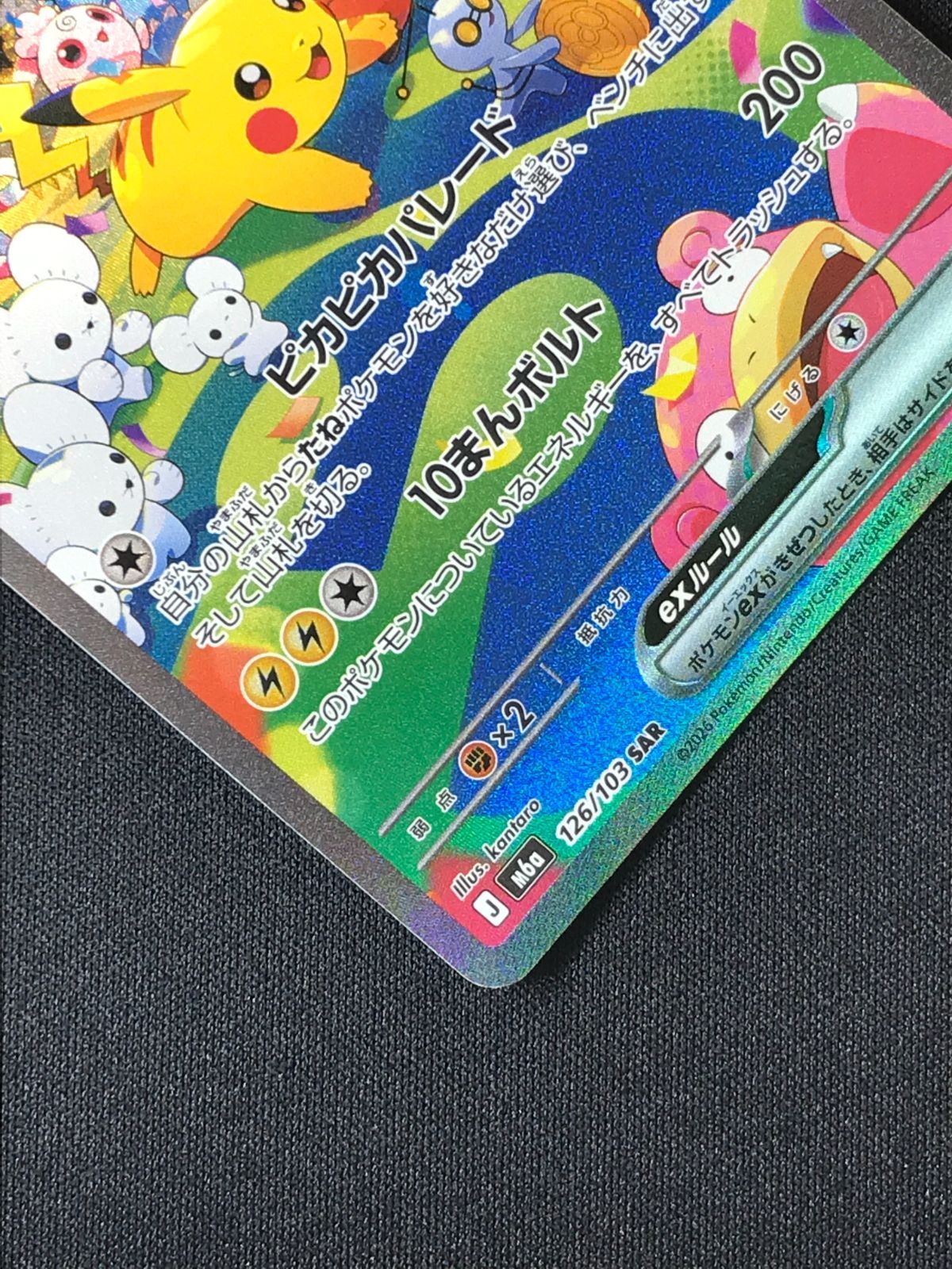 ポケモンカードゲーム ポケカ ピカチュウex SAR M6a-126 M6a 拡張