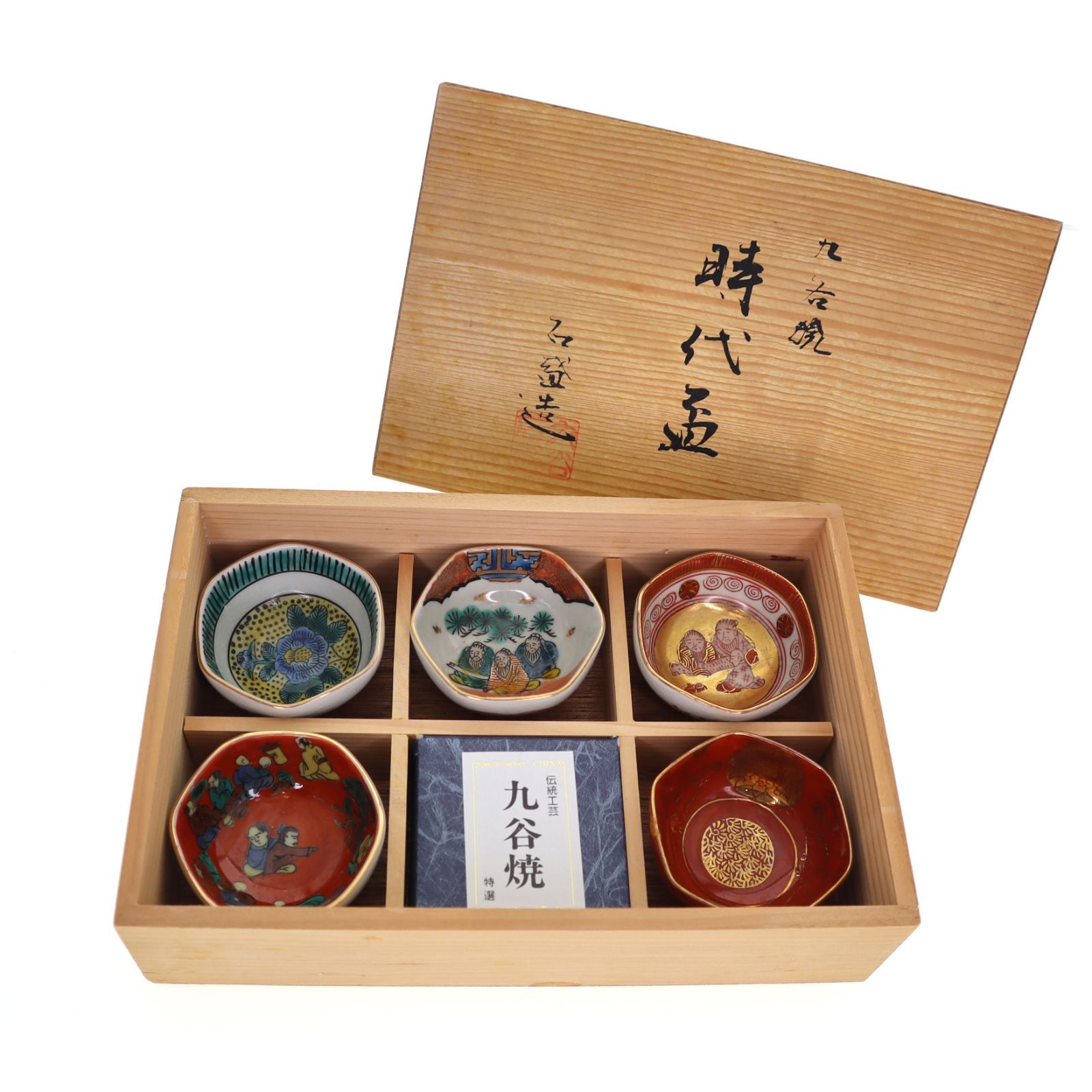 中古】※木箱付 石盛造 共箱 九谷焼 時代盃 組盃 5客セット ぐい呑 小鉢