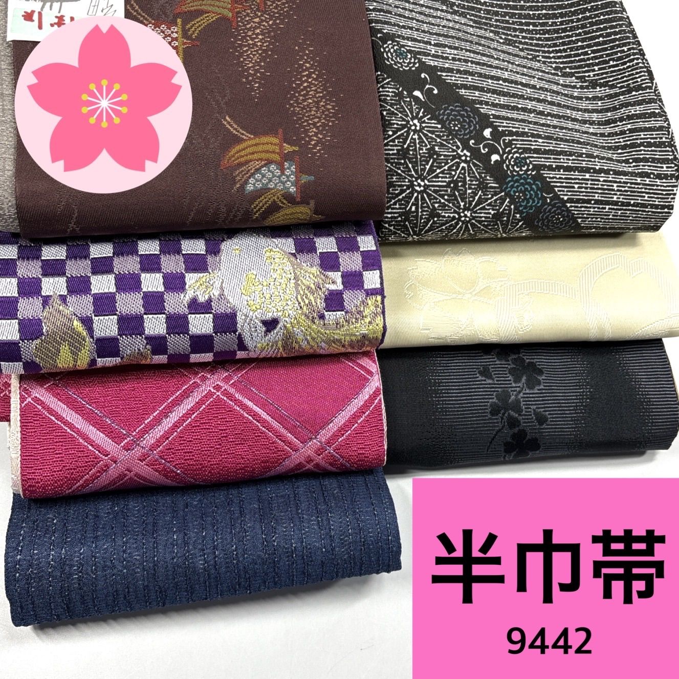 半巾帯 7枚セット 化繊 帯まとめ売り【9442】同梱購入歓迎 リメイク用