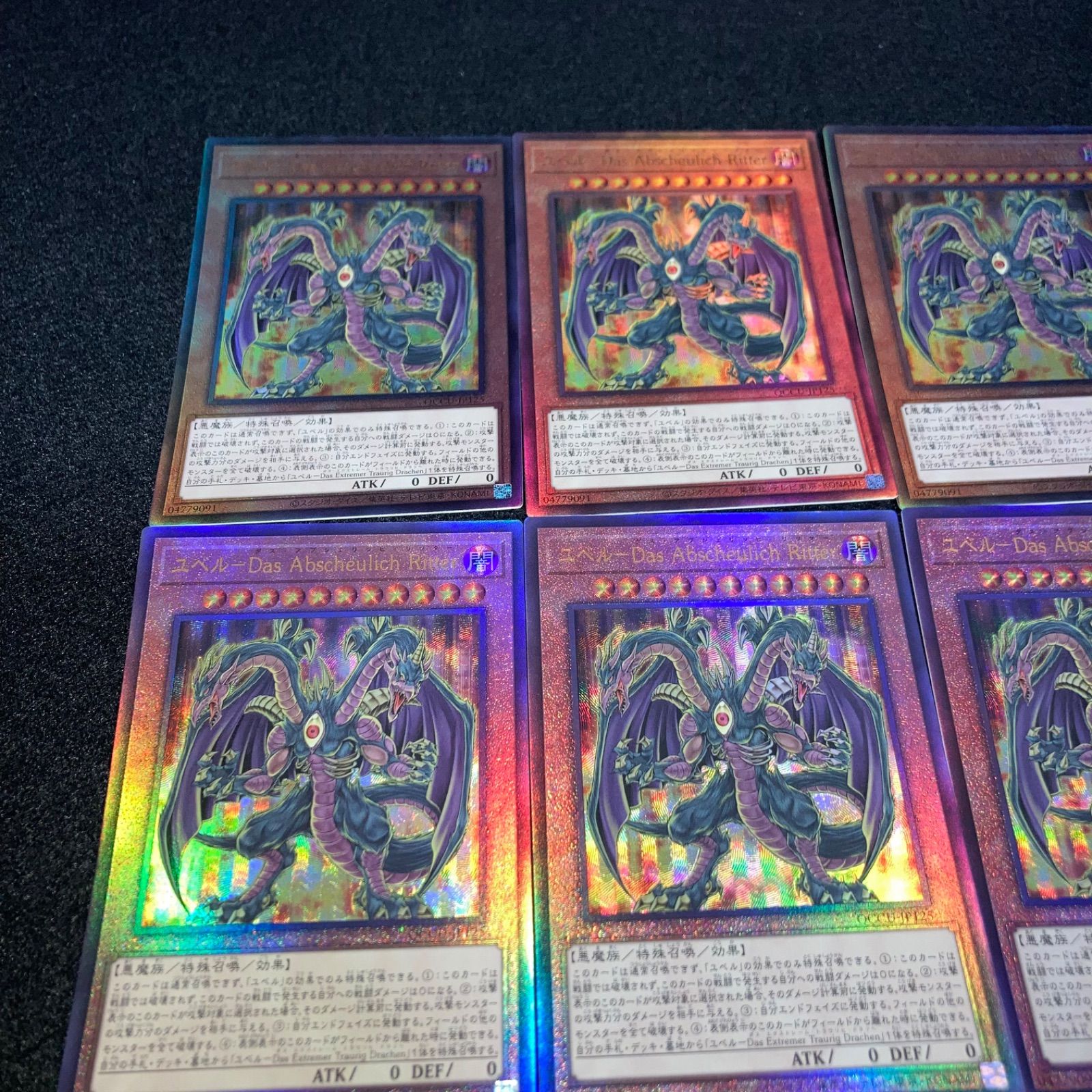 遊戯王 No.6665 ユベル-DasExtremerTraurigDrachen ユベル－Das