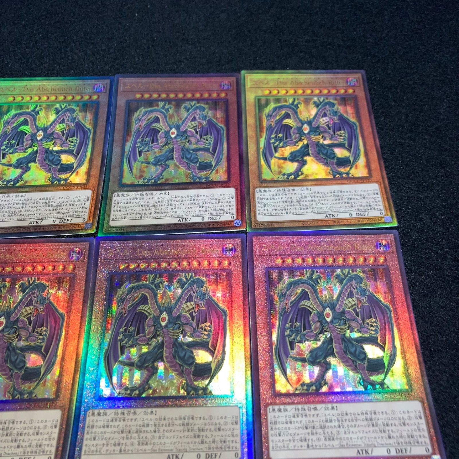 遊戯王 No.6665 ユベル-DasExtremerTraurigDrachen ユベル－Das